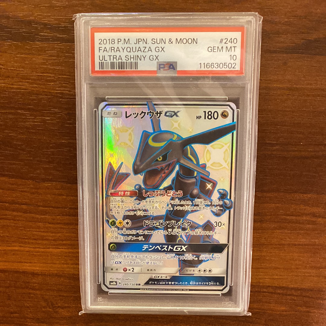 PSA10】レックウザGX SSR[SM8b 240/150](ハイクラスパック「GXウルトラ