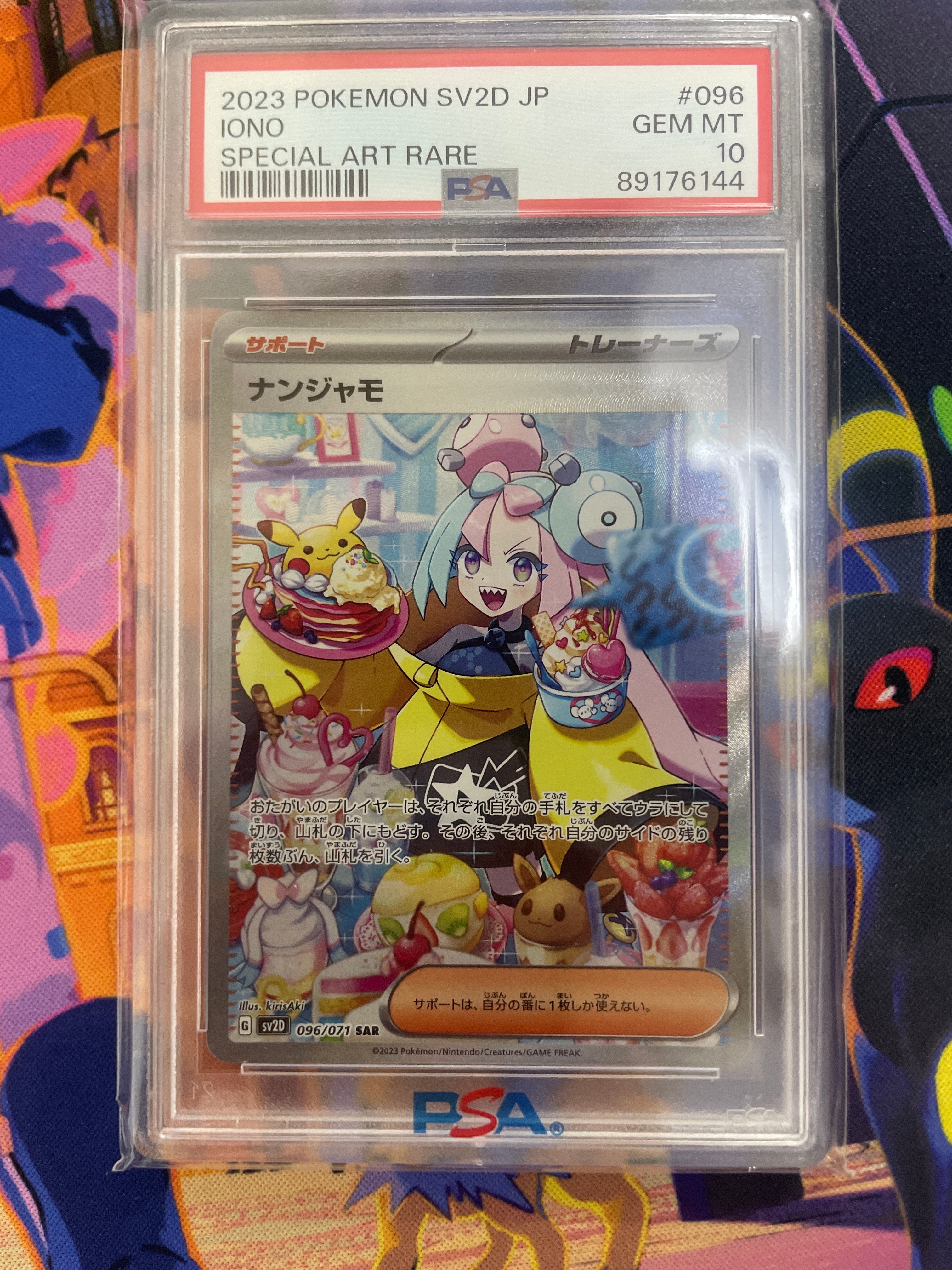 ナンジャモ SAR[SV2D 096/071](拡張パック「クレイバースト」)