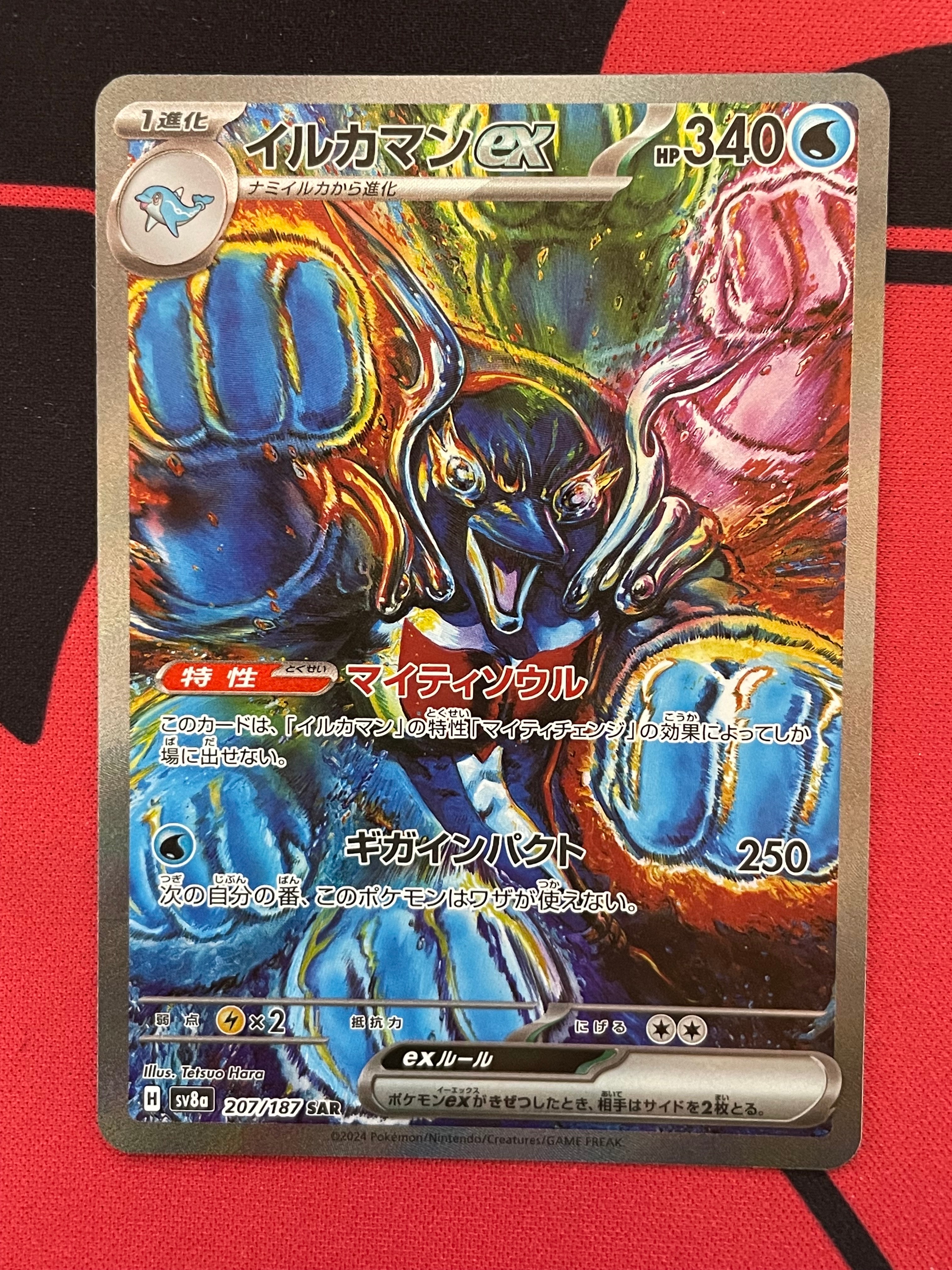 イルカマンex SAR [SV8a 207/187](ハイクラスパック「テラスタルフェスex」)