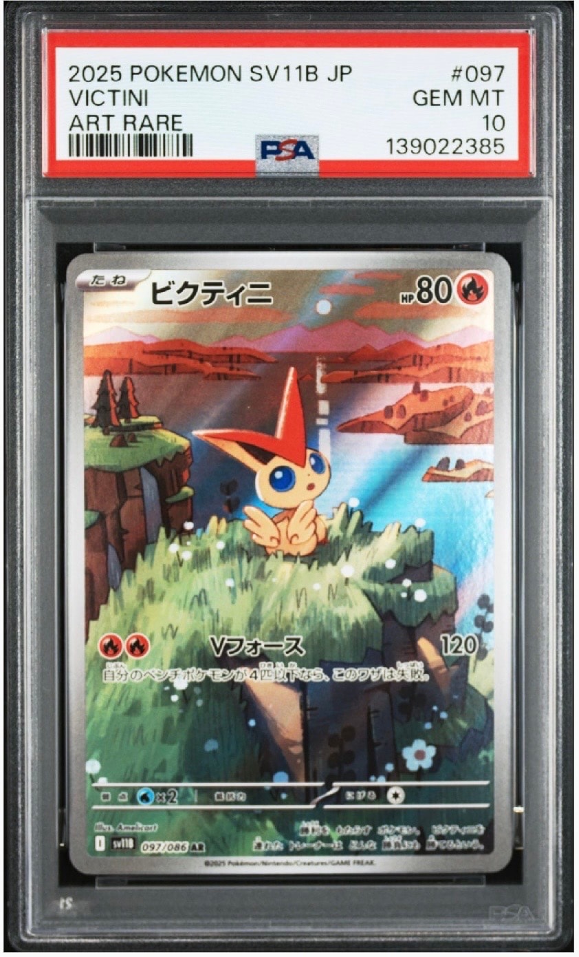 ビクティニ AR [SV11B 097/086](拡張パック「ブラックボルト」)