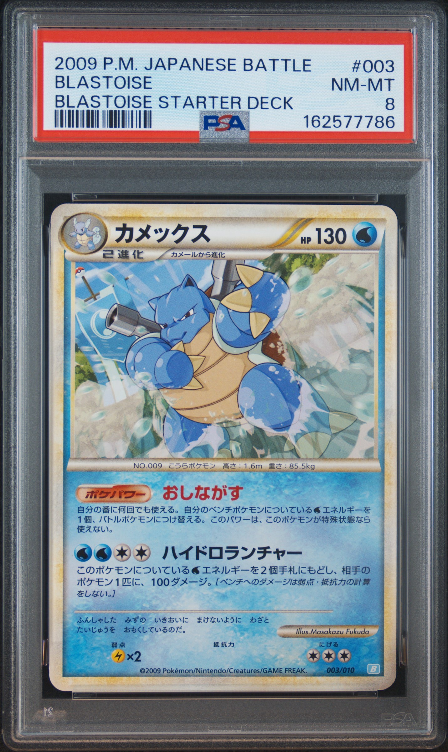 カメックス [B 003/010](バトルスタートデッキ「カメックス」)通販