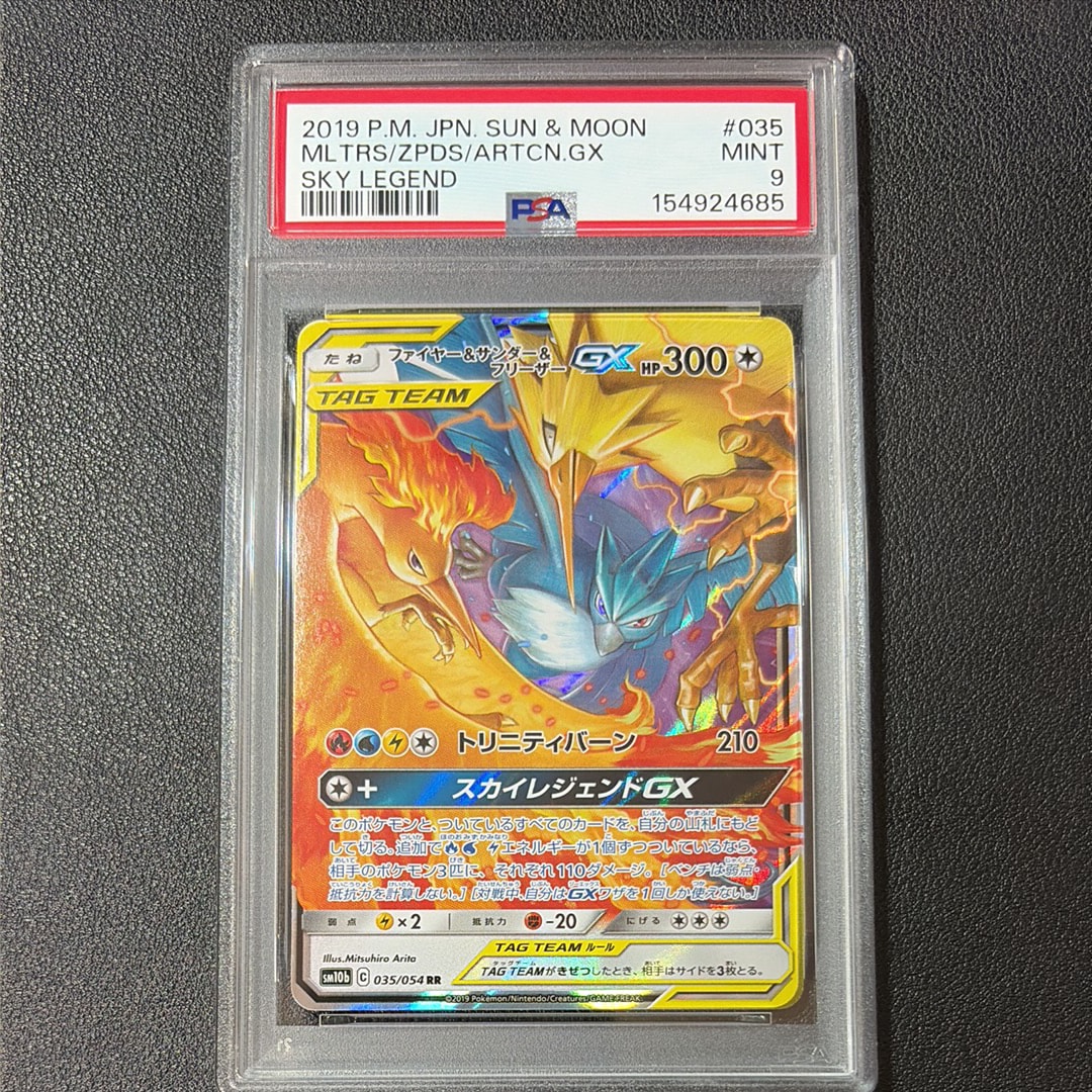 ファイヤー&サンダー&フリーザーGX RR [SM10b 035/054](強化拡張パック