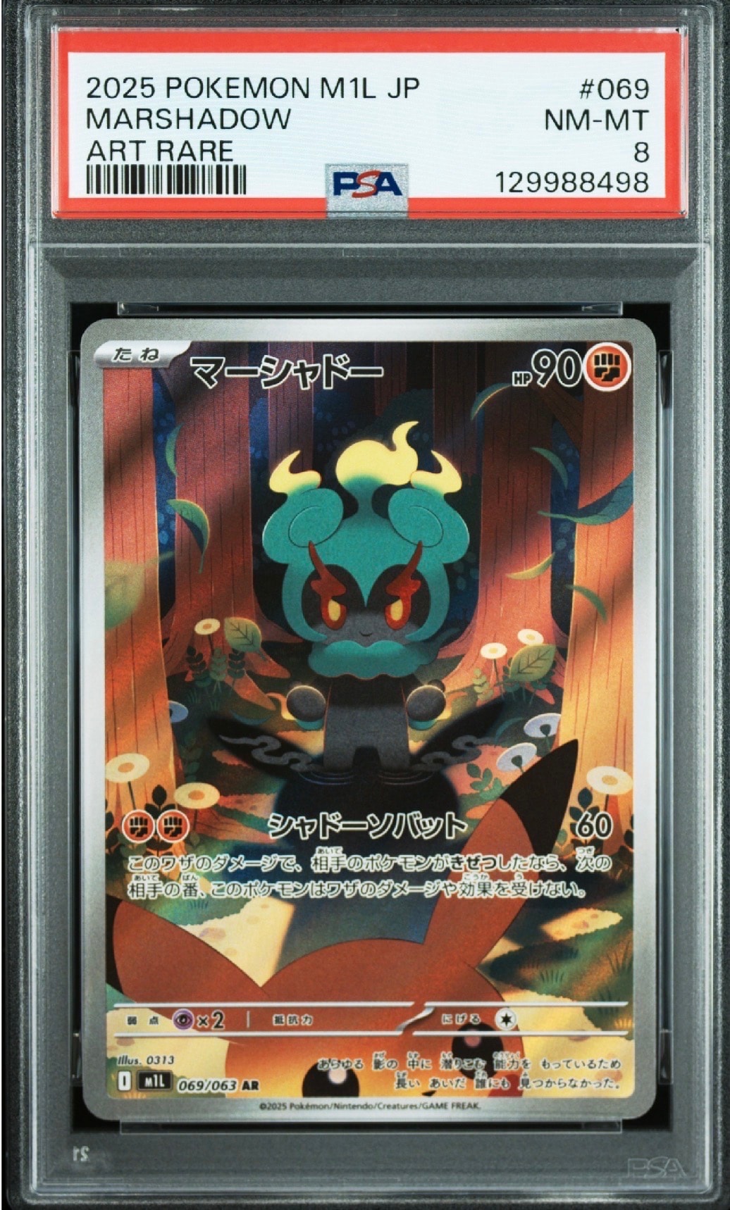 マーシャドー AR [M1L 069/063](拡張パック「メガブレイブ」)