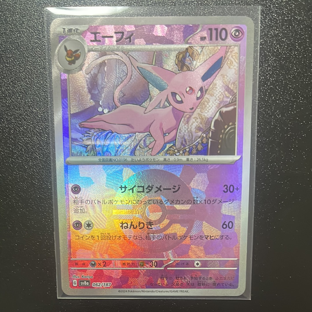 PSA10】エーフィ :マスターボールミラー [SV8a 062/187](ハイクラス