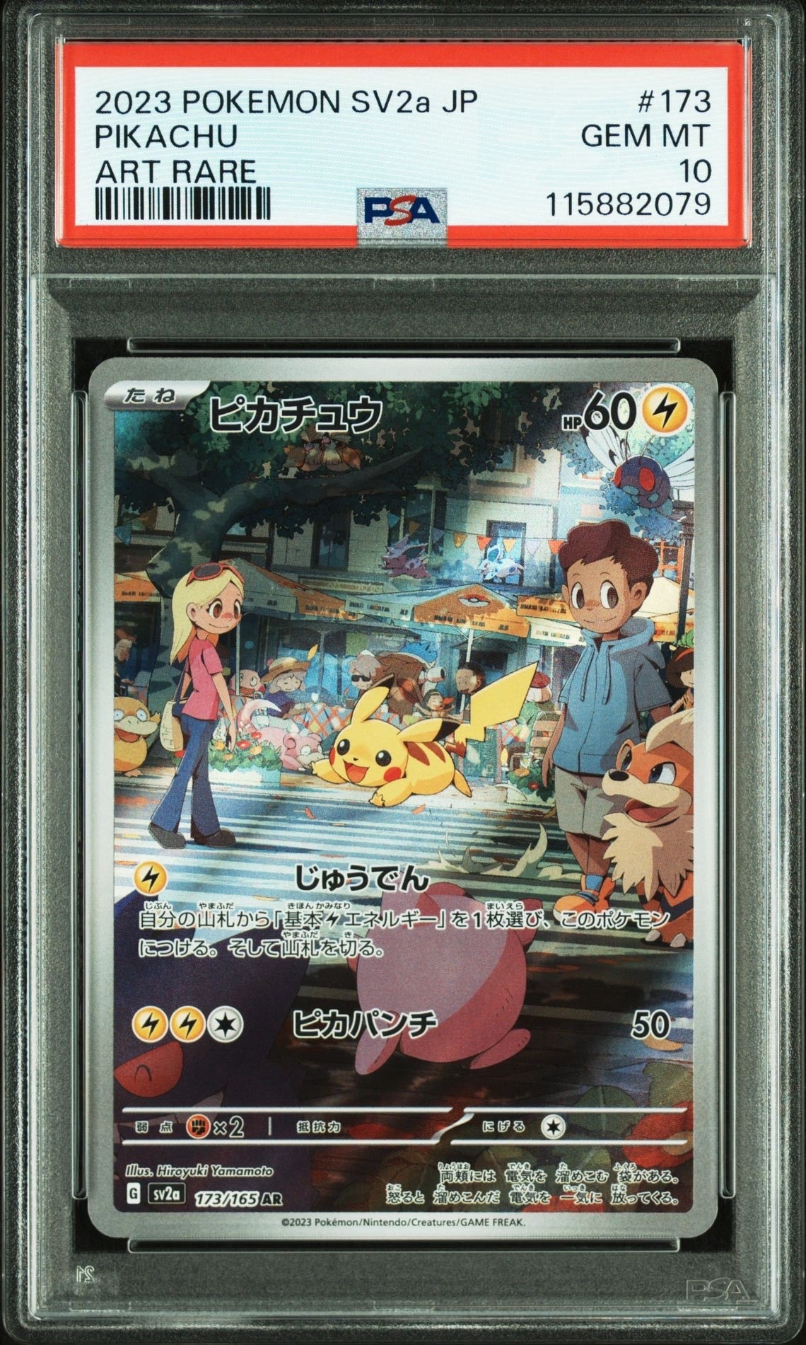 ピカチュウ AR[SV2a 173/165](強化拡張パック「ポケモンカード151」)