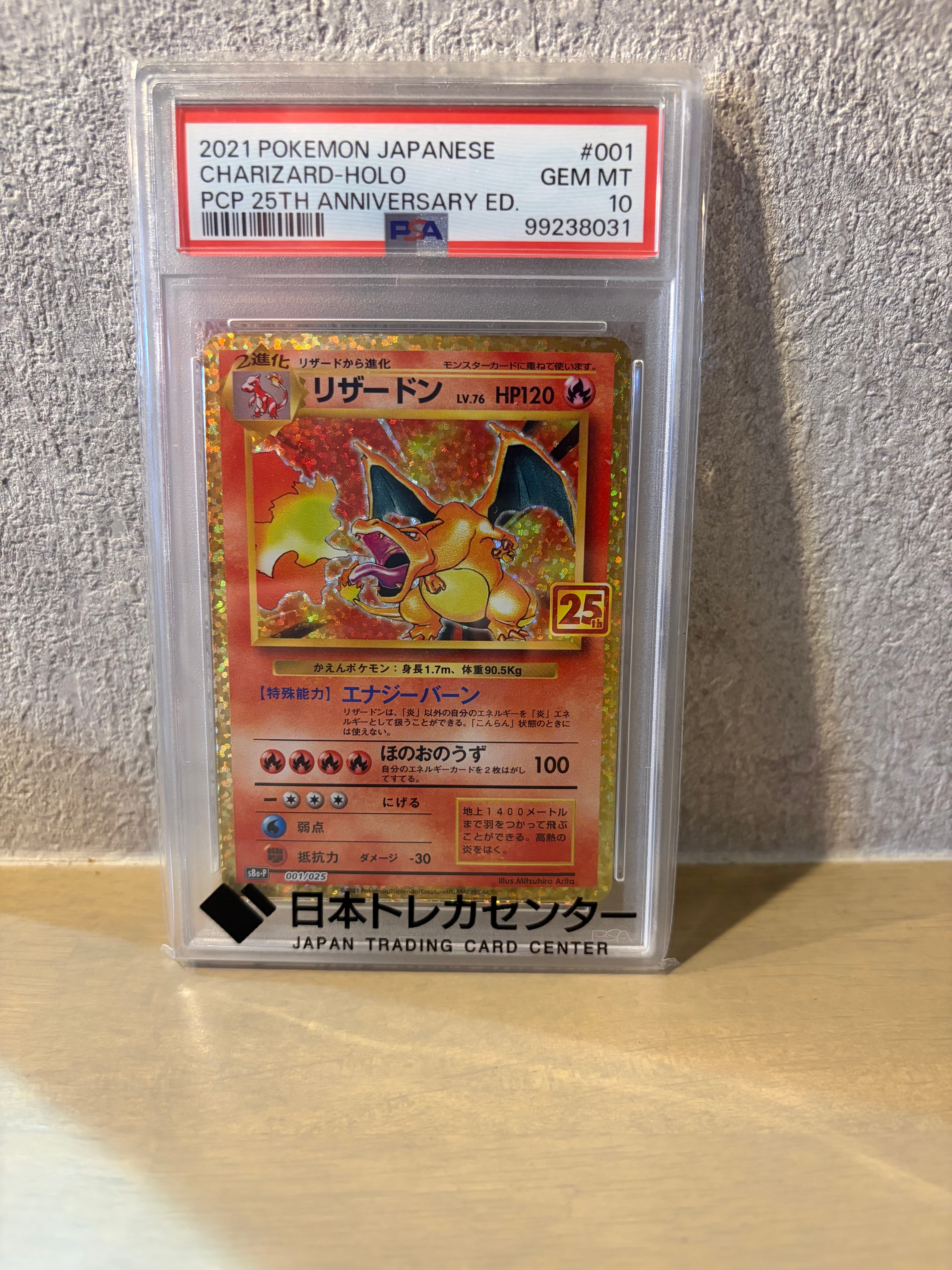 リザードン: プロモ[S8a-P 001/025](プロモカードパック 25th ANNIVERSARY edition)