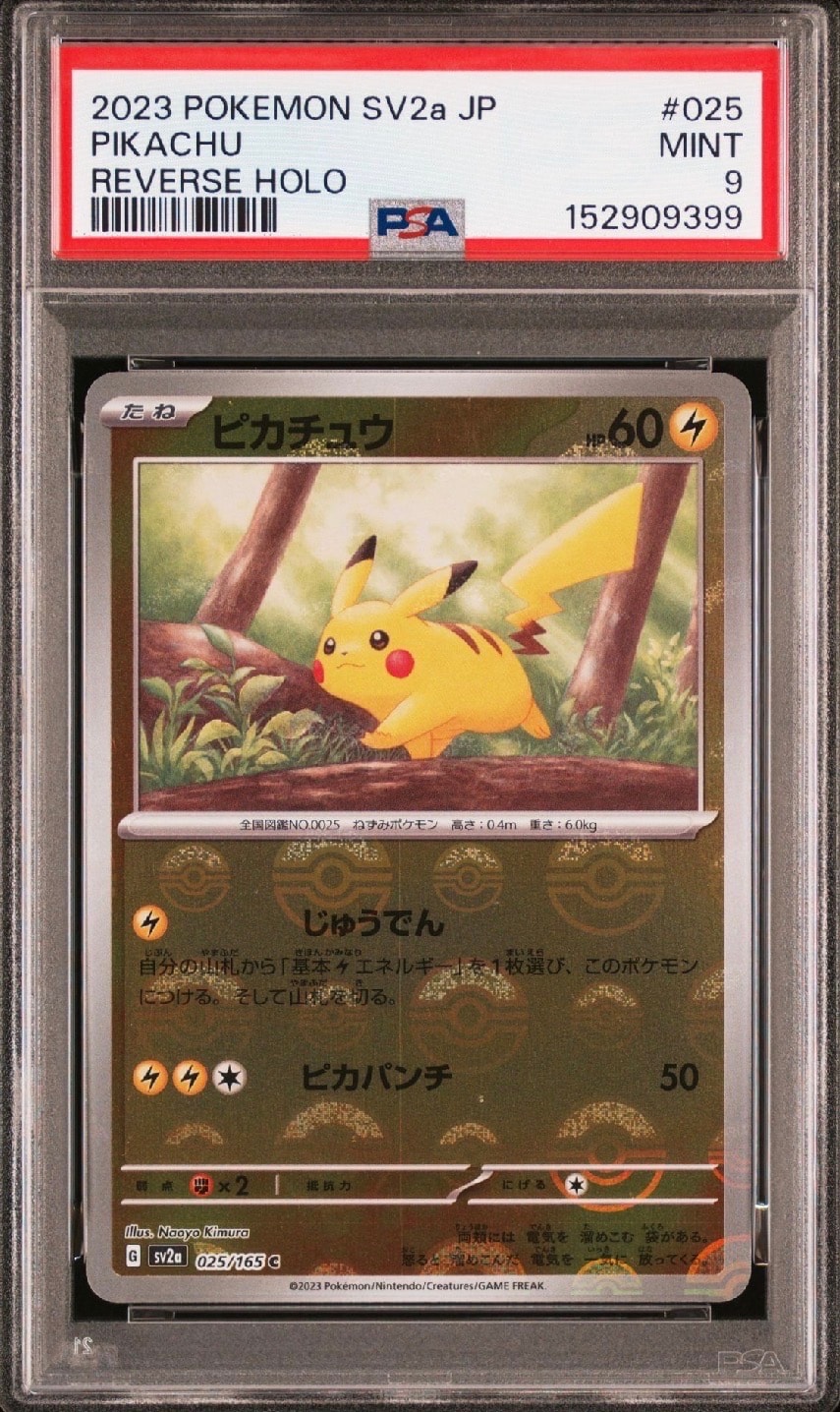 ピカチュウ C: モンスターボールミラー[SV2a 025/165](強化拡張パック