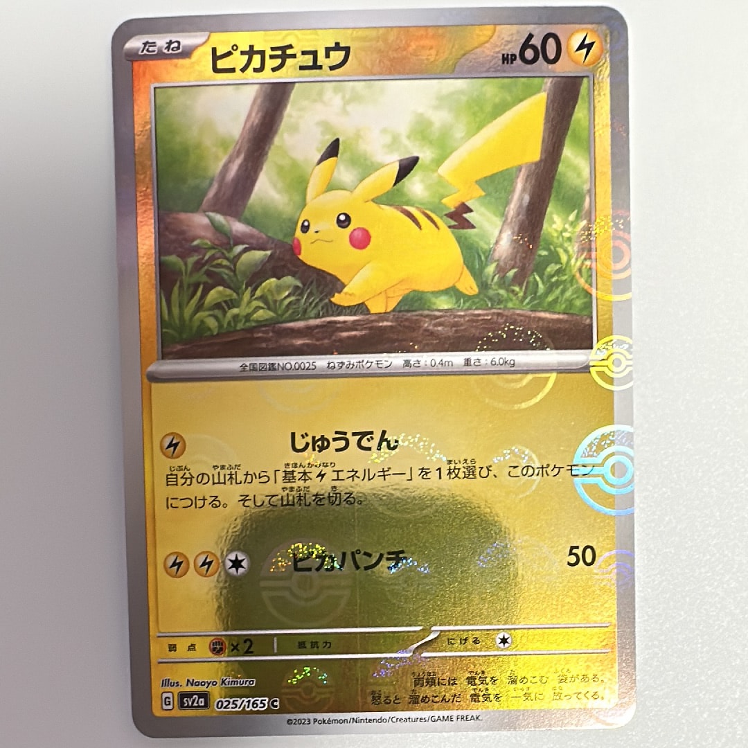 ピカチュウ C: モンスターボールミラー[SV2a 025/165](強化拡張パック「ポケモンカード151」)