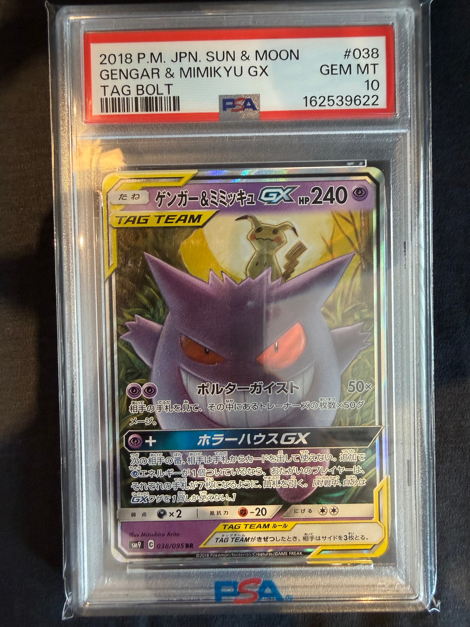 ゲンガー&ミミッキュGX RR [SM9 038/095](拡張パック「タッグボルト