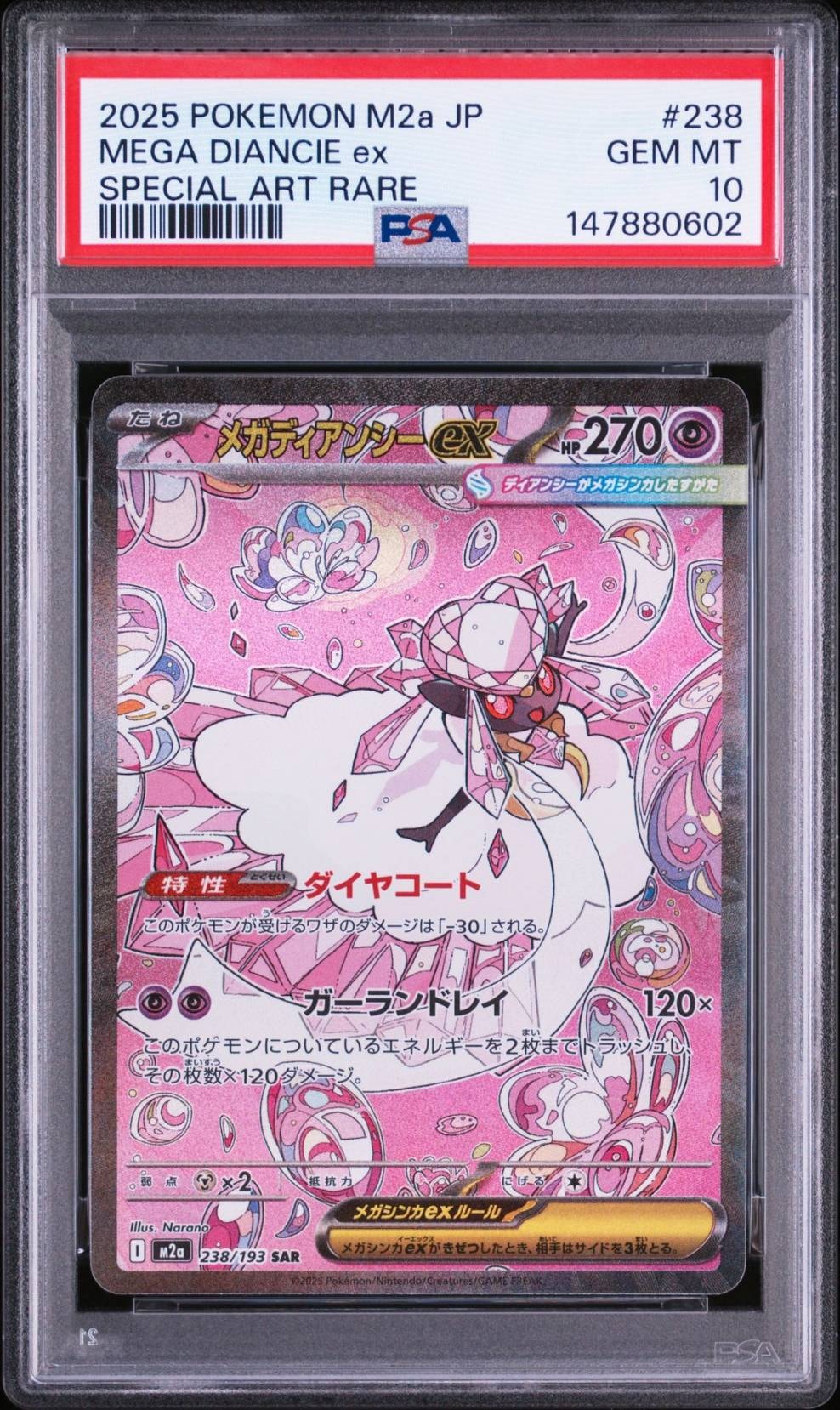 メガディアンシーex SAR [M2a 238/193](ハイクラスパック「MEGAドリームex」)