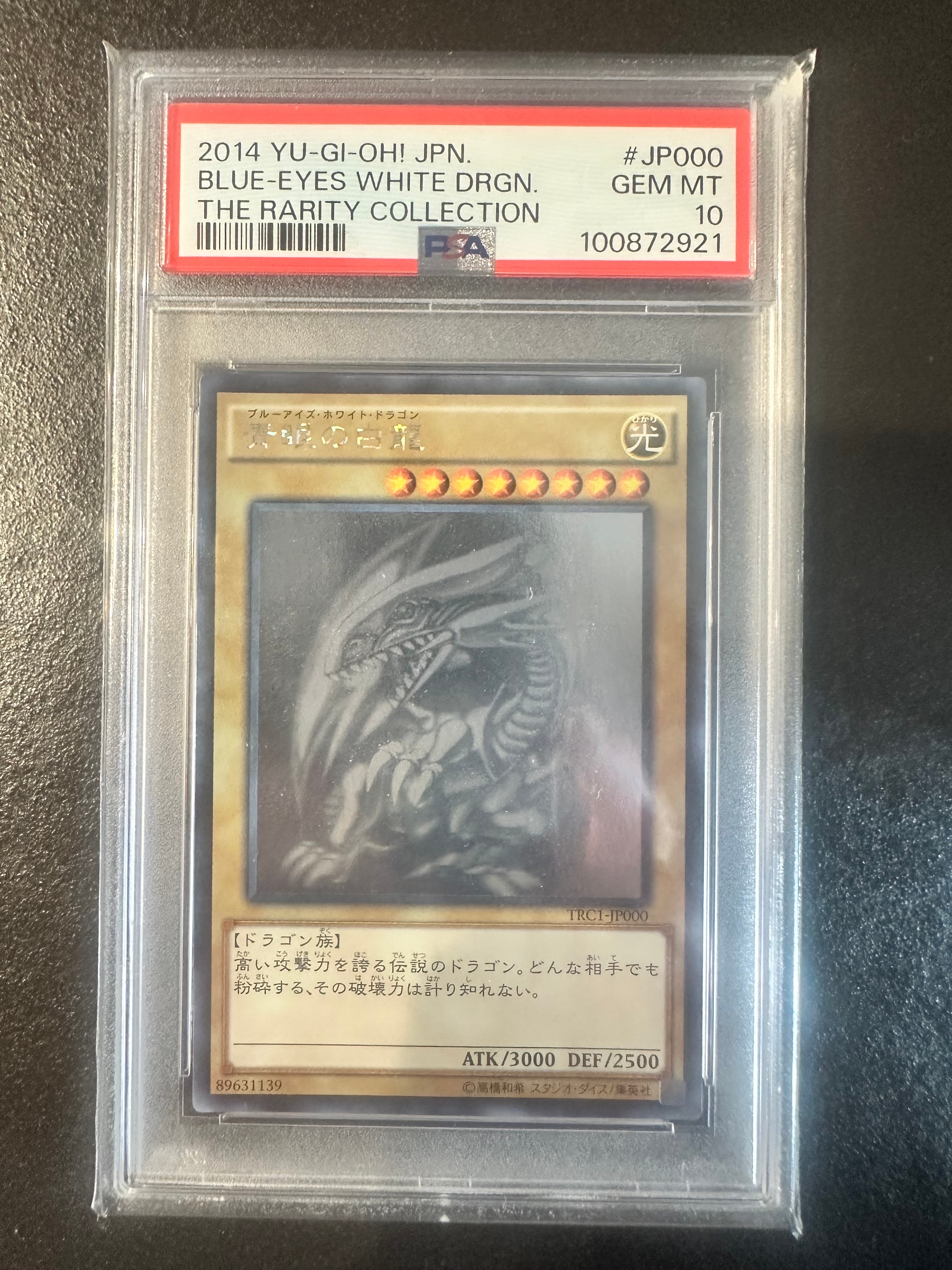 青眼の白龍(初期イラスト) HR[TRC1-JP000](ザ レアリティ コレクション)