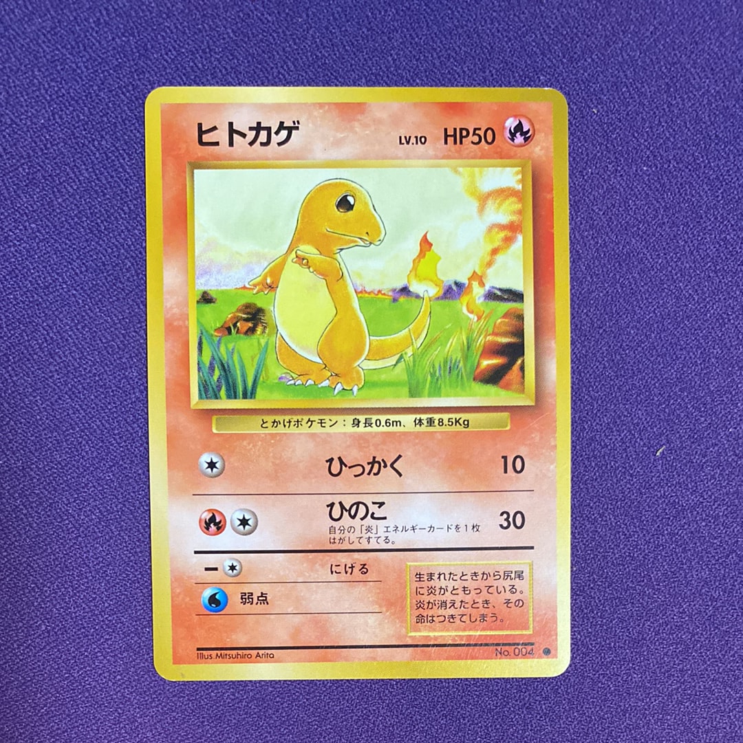 ヒトカゲ ● : 旧裏 [PMCG1-2](拡張パック「ポケットモンスター カードゲーム」再販)