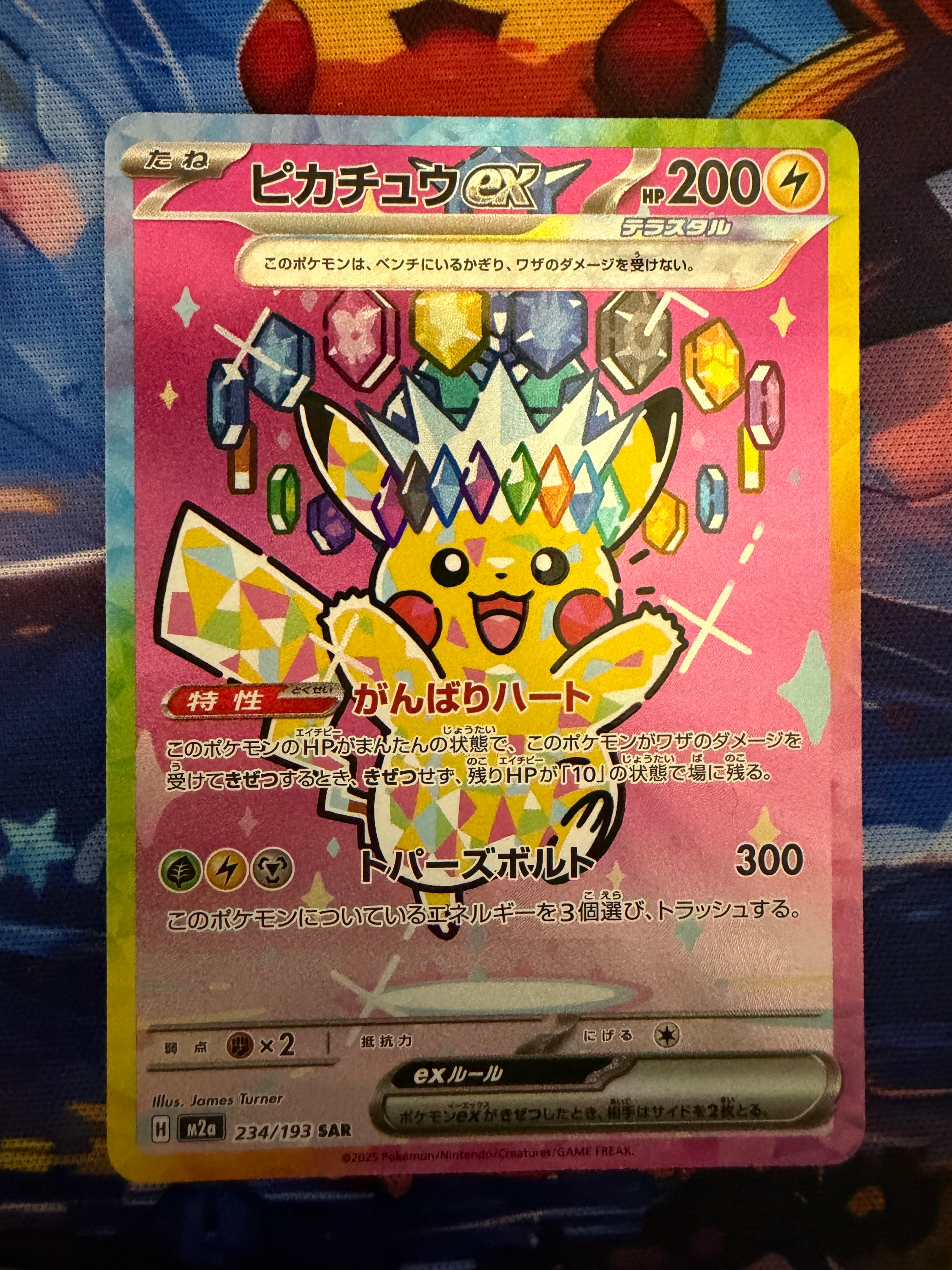 ピカチュウex SAR [M2a 234/193](ハイクラスパック「MEGAドリームex」)