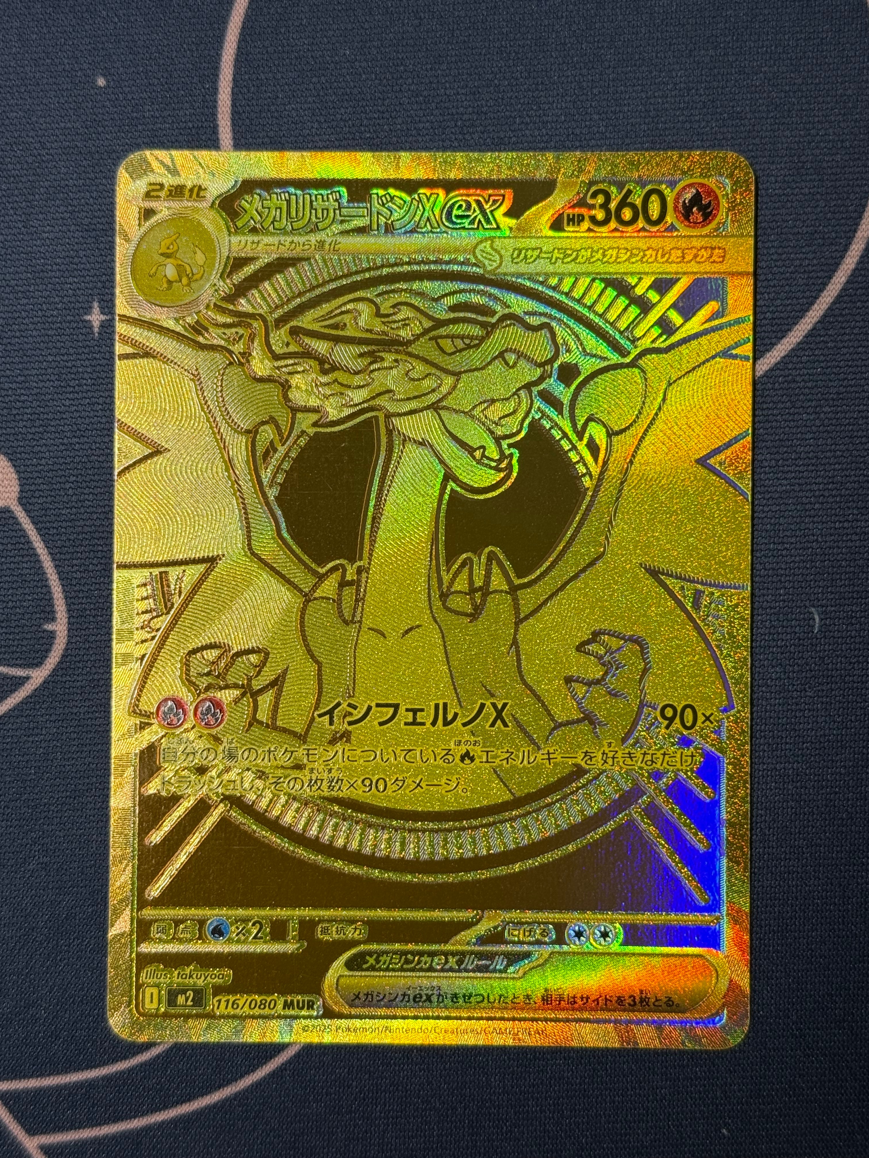 メガリザードンXex MUR [M2 116/080](拡張パック「インフェルノX」)