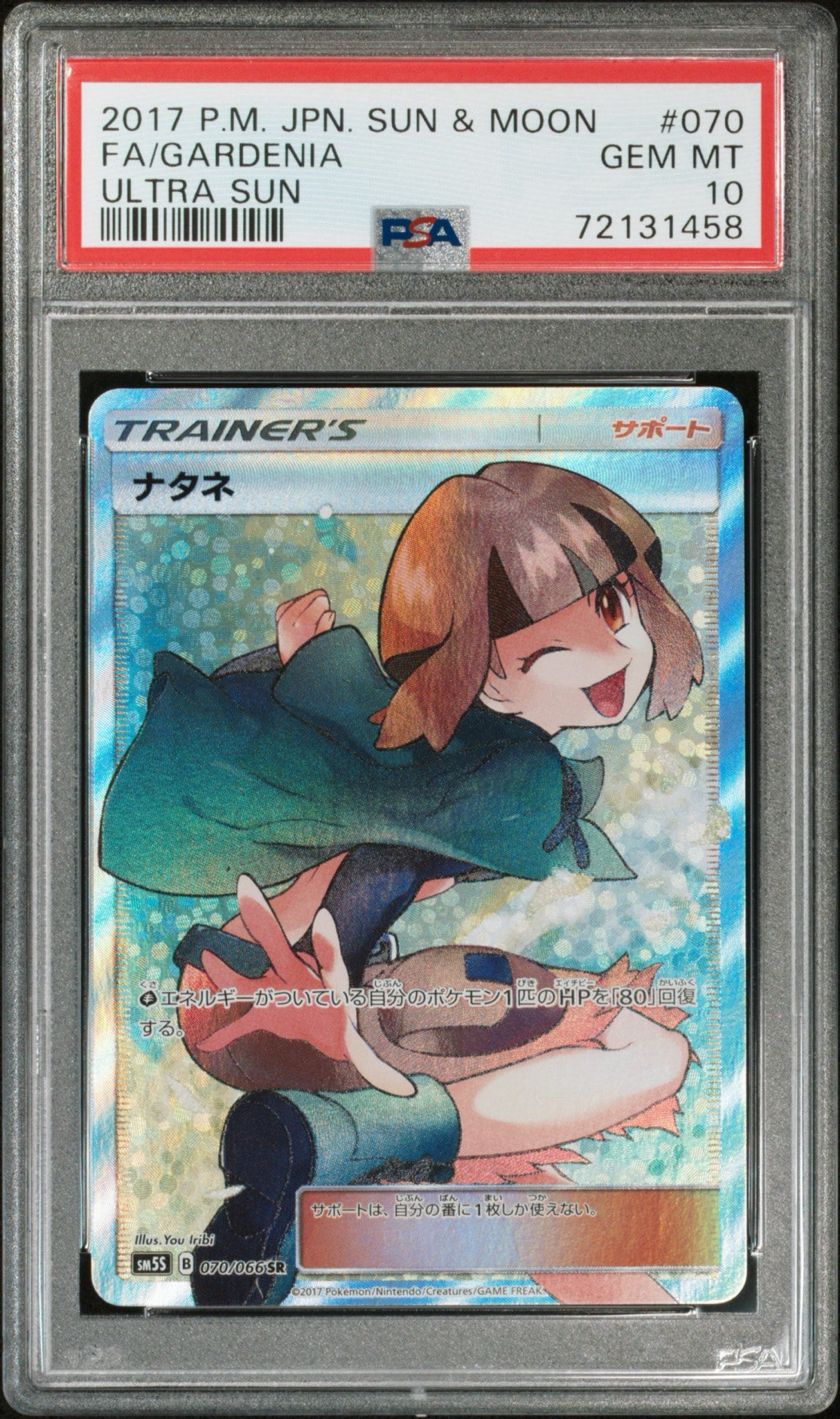 ポケモンカード ナタネ SR 070/066 ナタネ SR[SM5S 070/066](拡張パック「ウルトラサン」)通販・買取