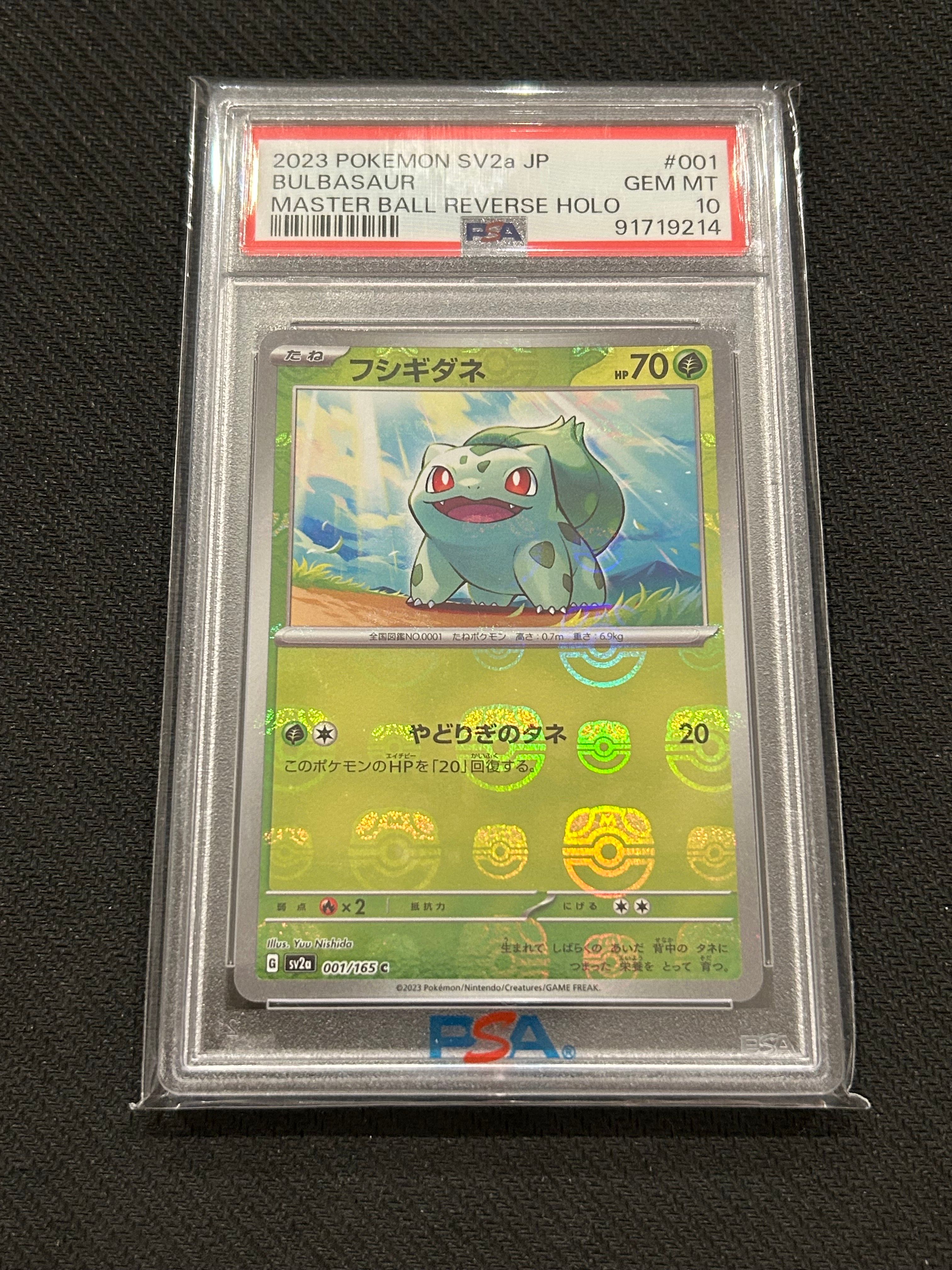 フシギダネ C: マスターボールミラー[SV2a 001/165](強化拡張パック「ポケモンカード151」)