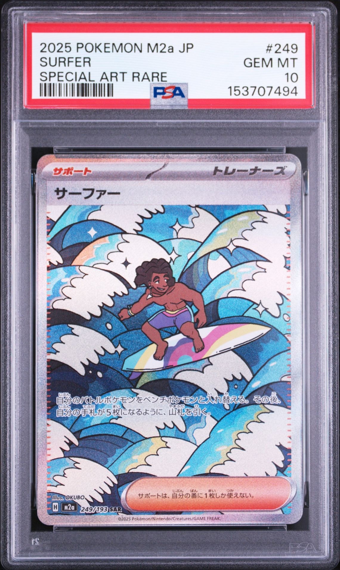PSA10】サーファー SAR [M2a 249/193](ハイクラスパック「MEGAドリーム