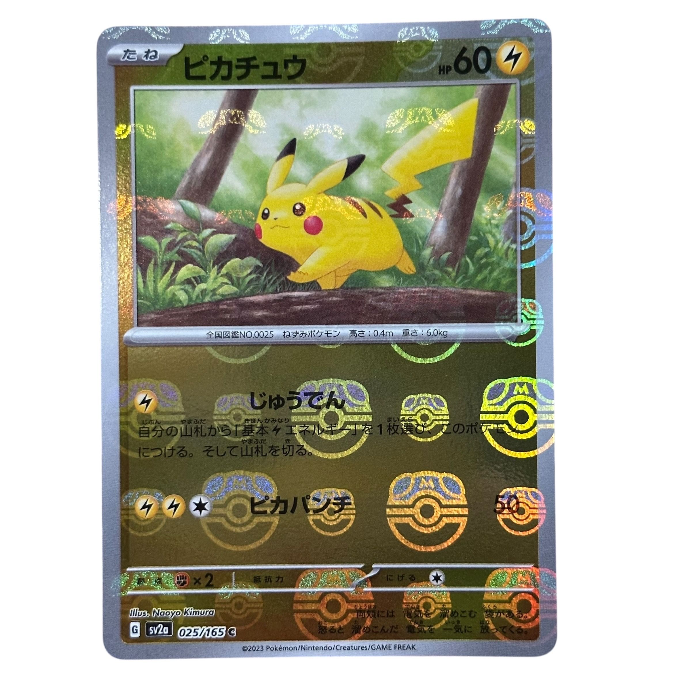 ピカチュウ C: マスターボールミラー (マスボピカチュウ) [SV2a 025/165](強化拡張パック「ポケモンカード151」)