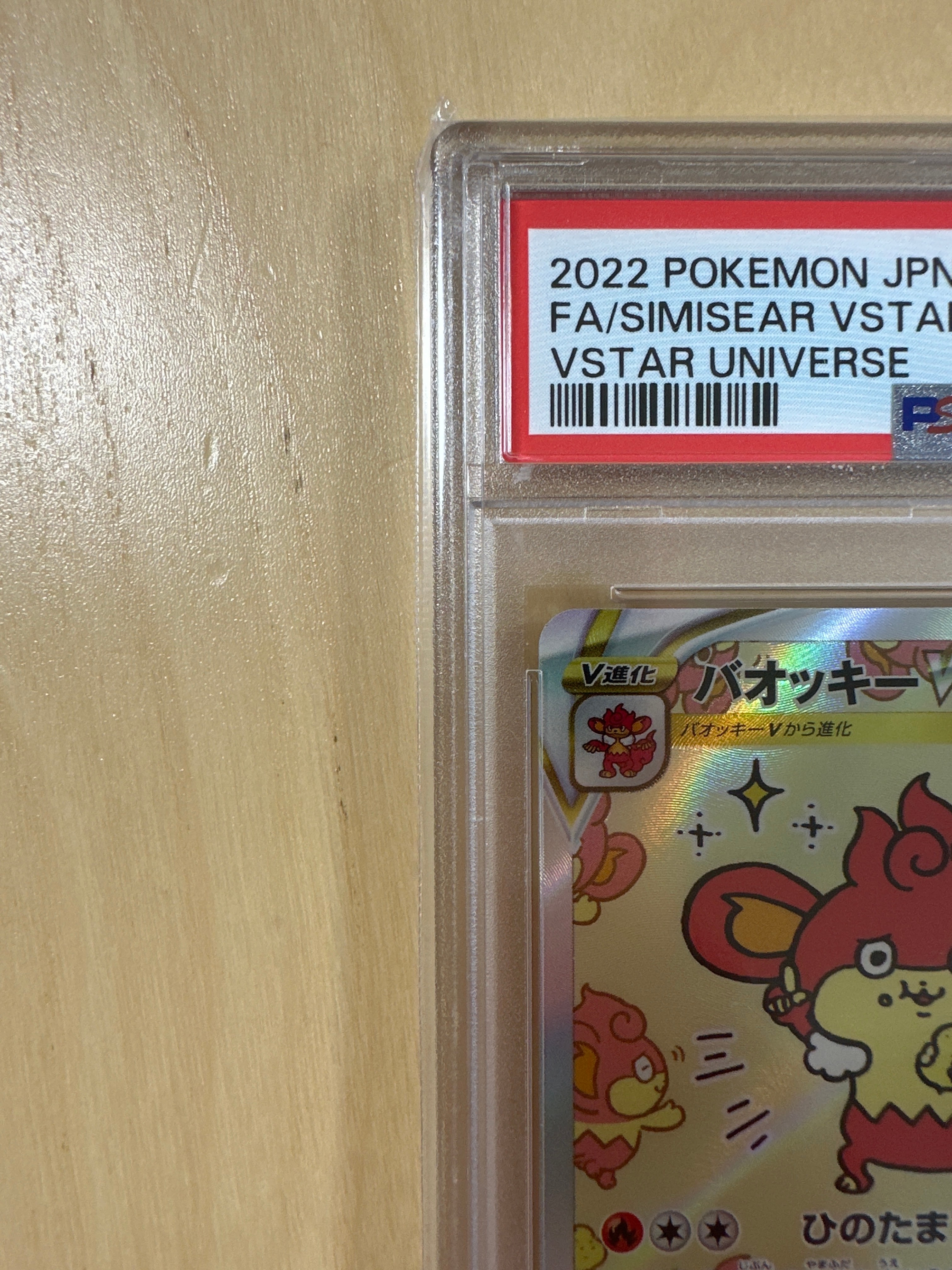 PSA 10]Simisear VSTAR SAR[s12a 214/172](High Class Pack "VSTAR Universe") |  SNKRDUNK