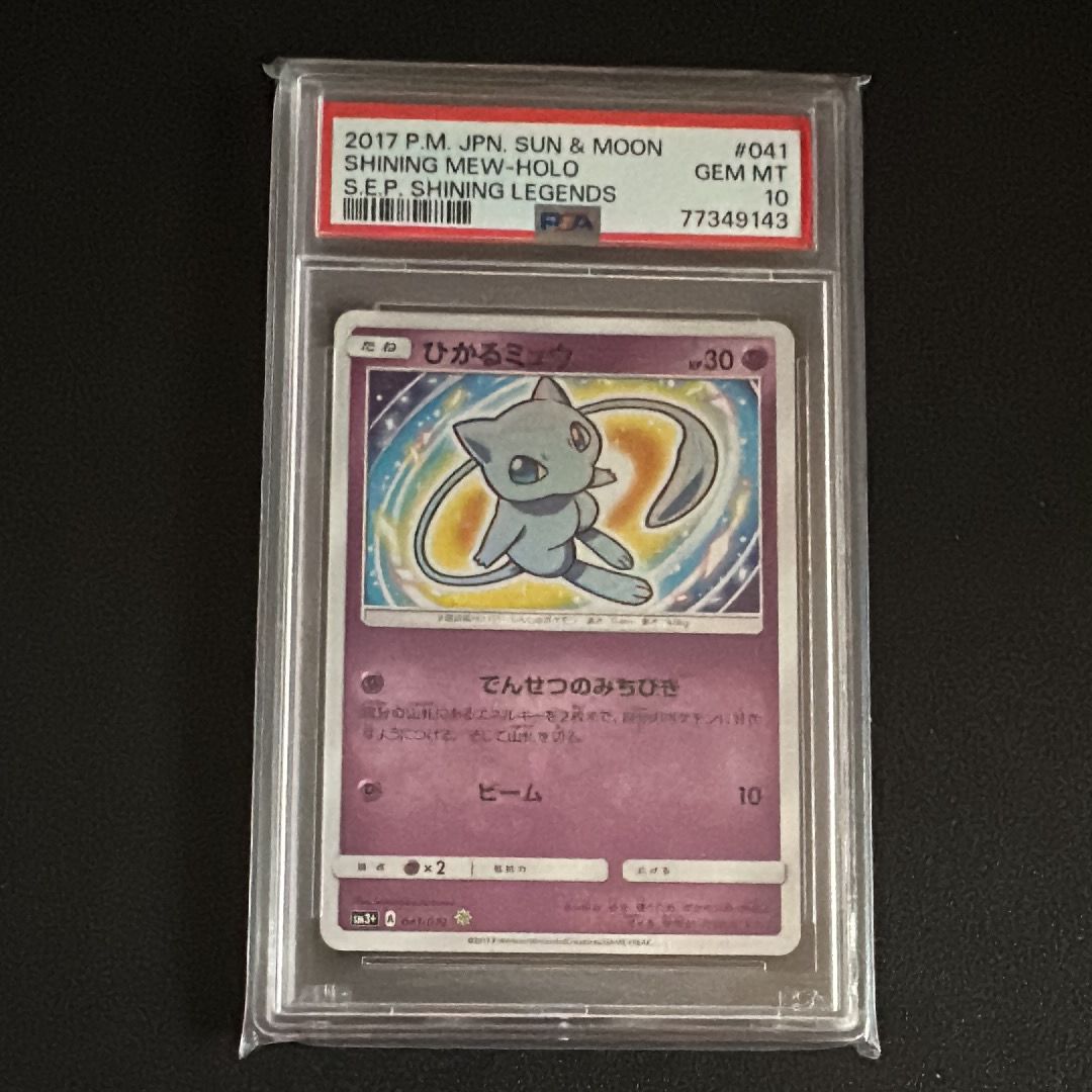 ひかるミュウ H[SM3+ 041/072](強化拡張パック「ひかる伝説」)
