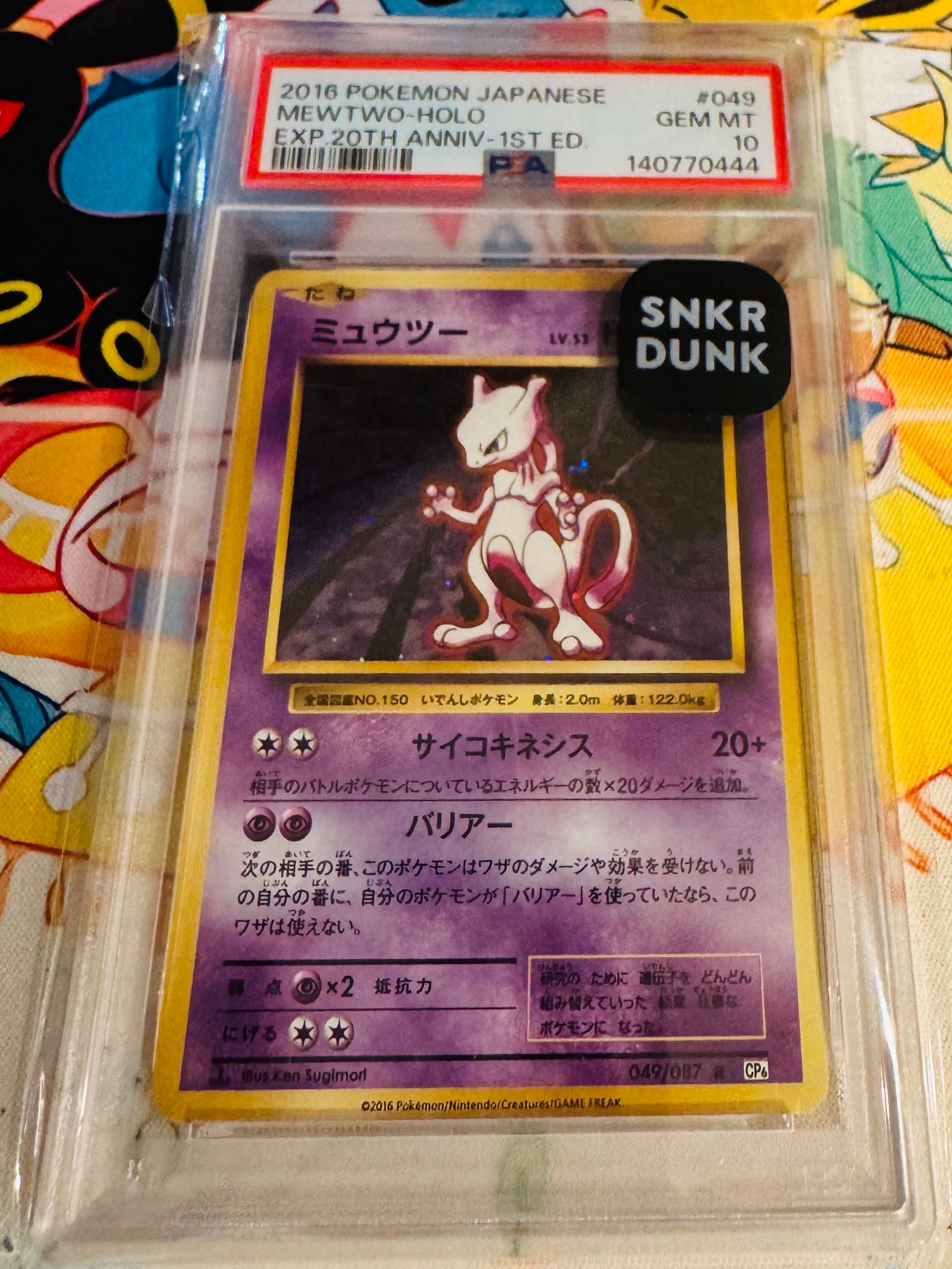 ミュウツー R :1ED [CP6 049/087](コンセプトパック「ポケットモンスターカードゲーム 拡張パック 20th Anniversary」)