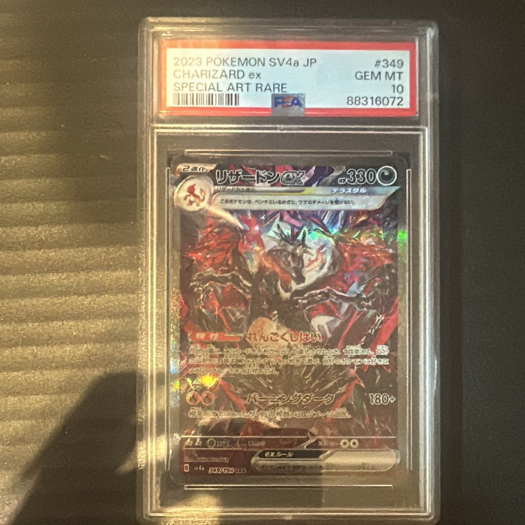 リザードンex SAR [SV4a 349/190](ハイクラスパック「シャイニートレジャーex」)