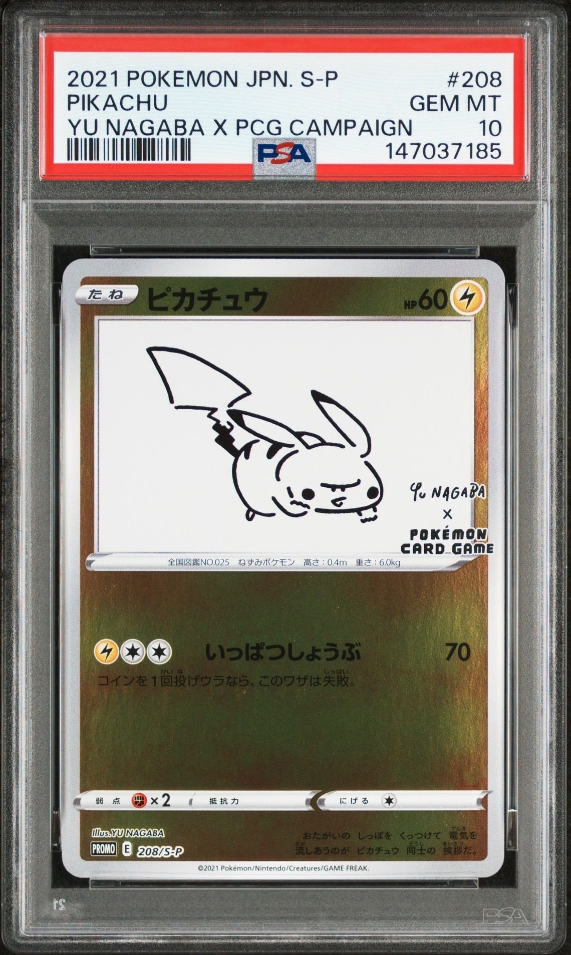 ピカチュウ:プロモ [S-P 208](「YU NAGABA×ポケモンカードゲーム」プロモーションカード「S-P」)