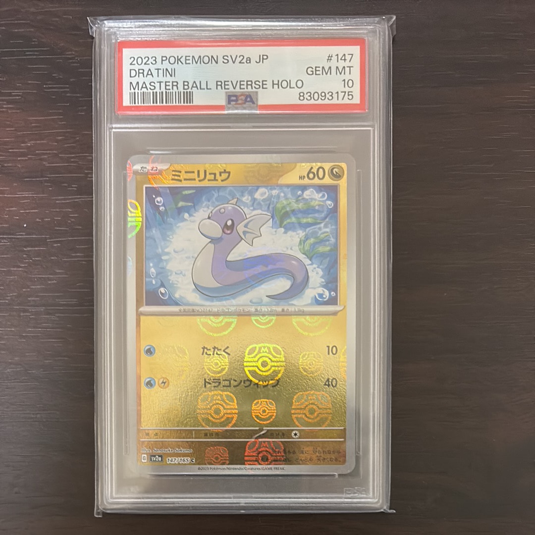 PSA10】ミニリュウ C: マスターボールミラー[SV2a 147/165](強化拡張