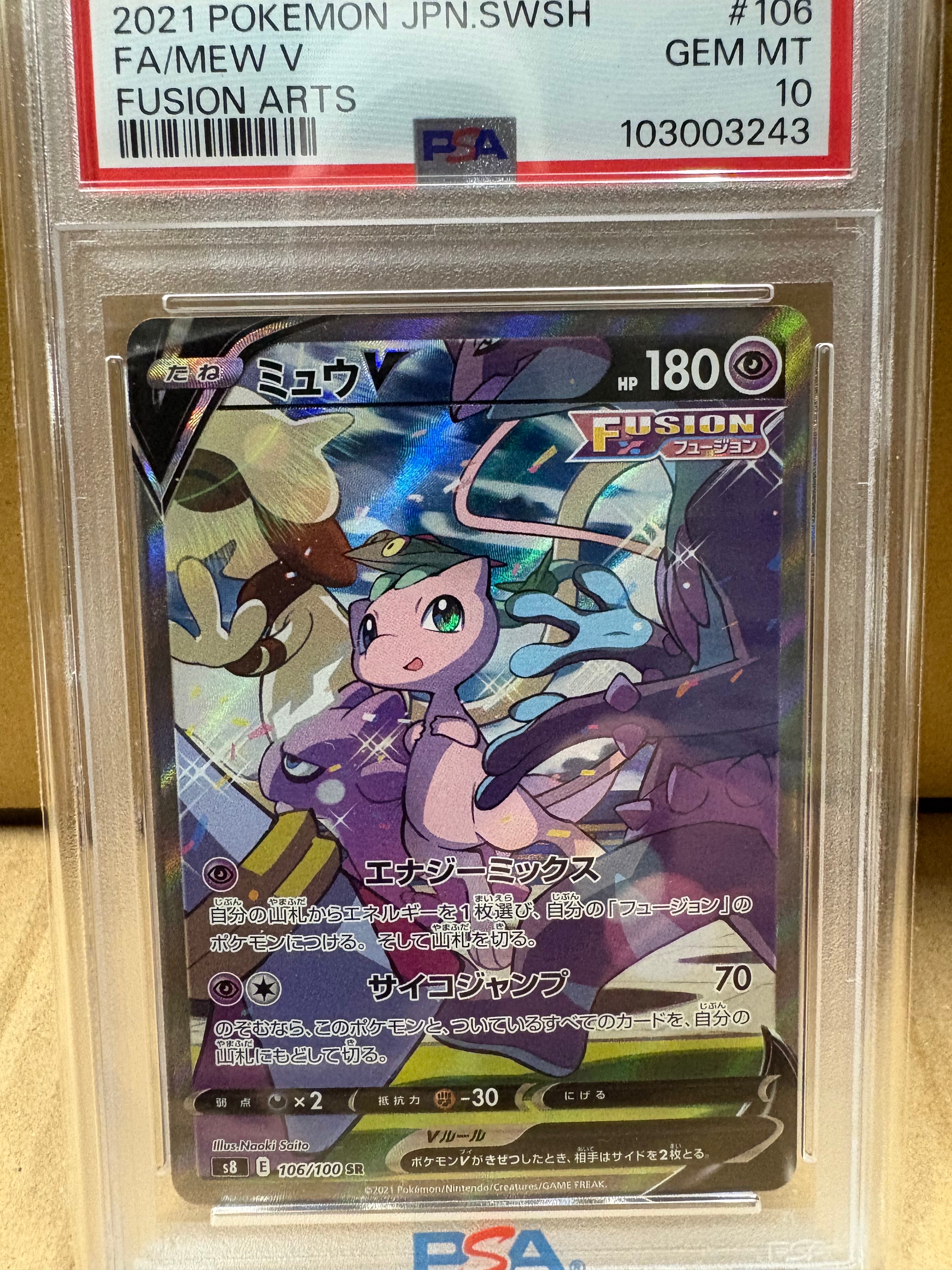 PSA10】ミュウV SR: SA[S8 106/100](拡張パック「フュージョンアーツ