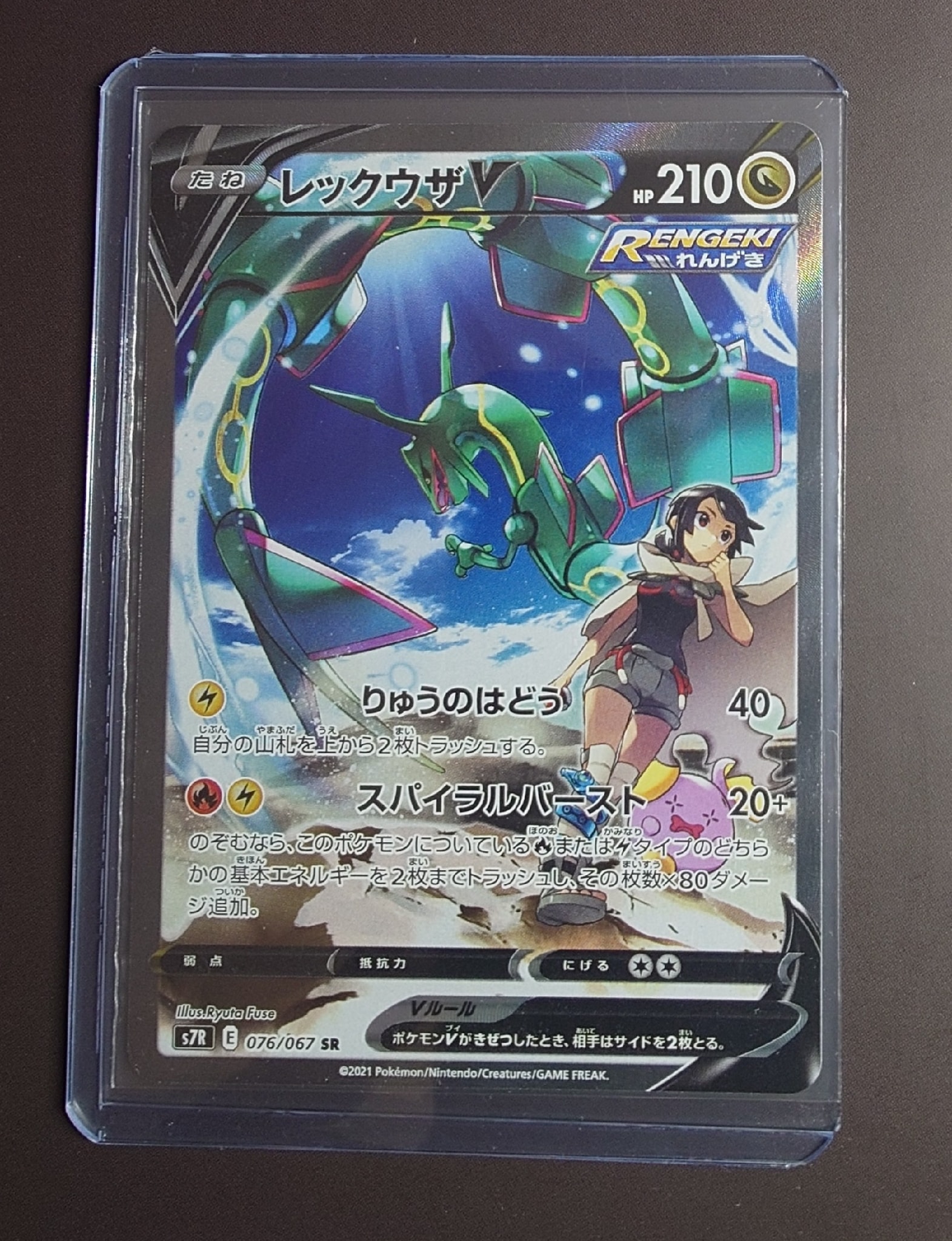 レックウザV SR: SA[S7R 076/067](拡張パック「蒼空ストリーム」)通販