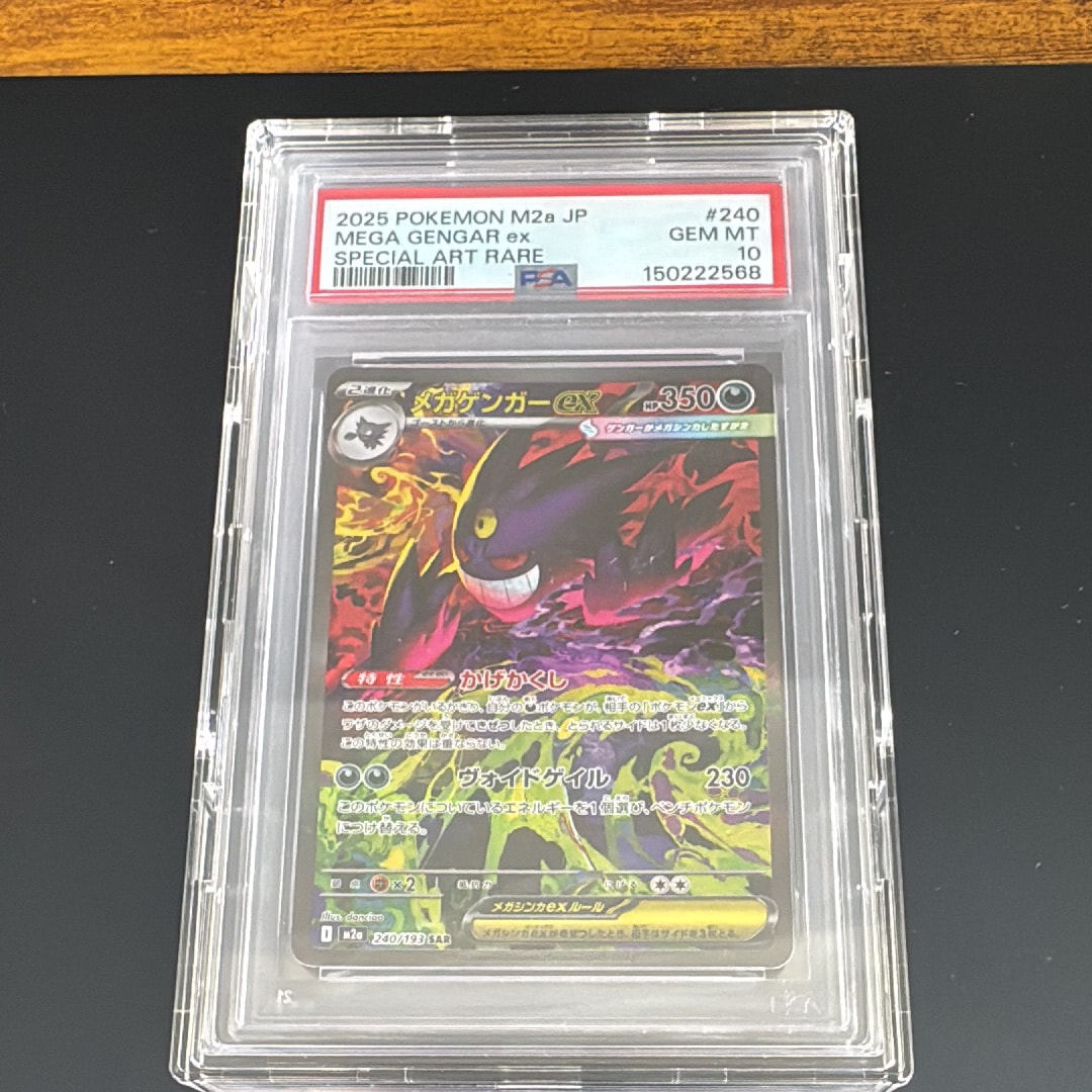 PSA10】メガゲンガーex SAR [M2a 240/193](ハイクラスパック「MEGA