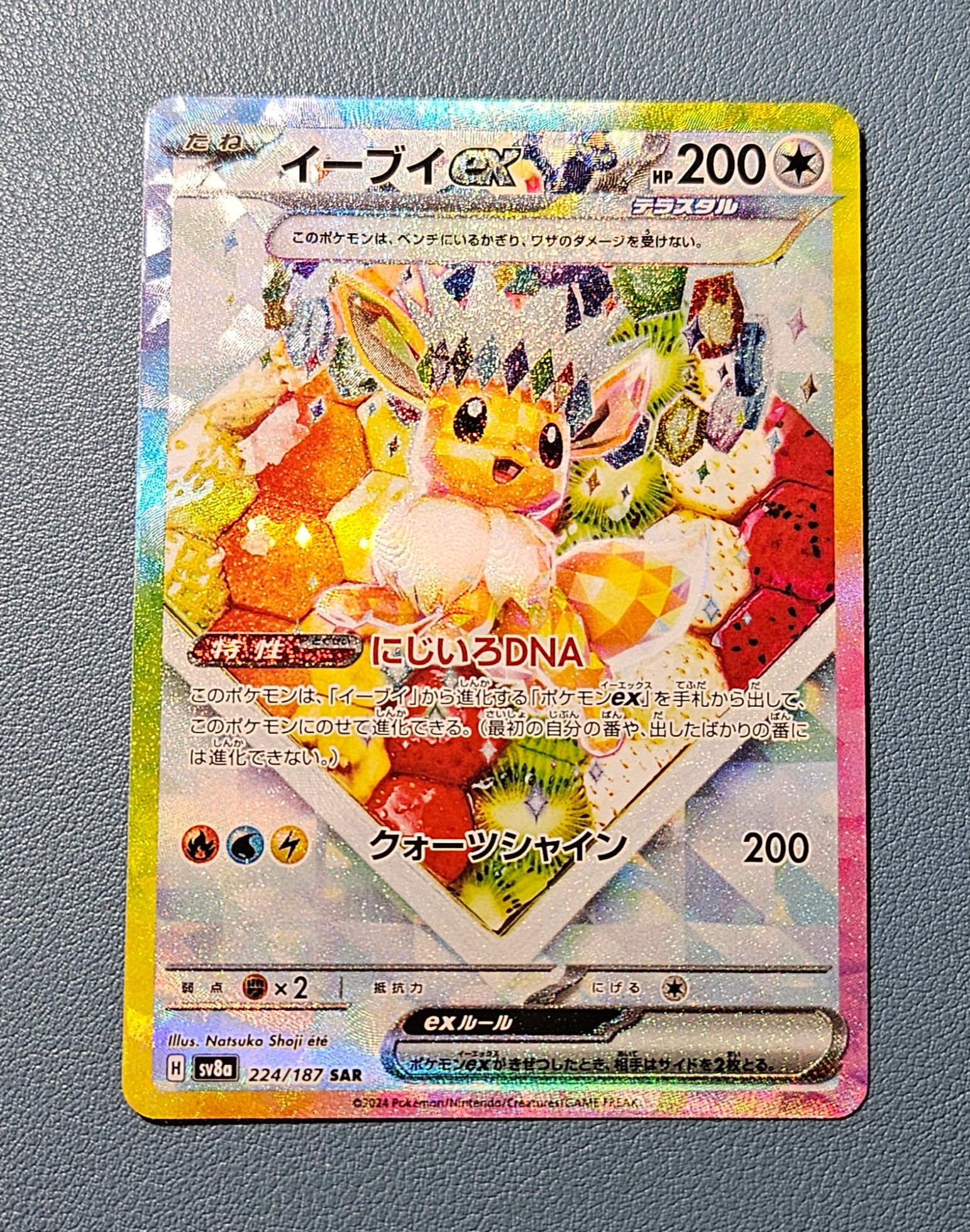 イーブイex SAR [SV8a 224/187](ハイクラスパック「テラスタルフェスex」)