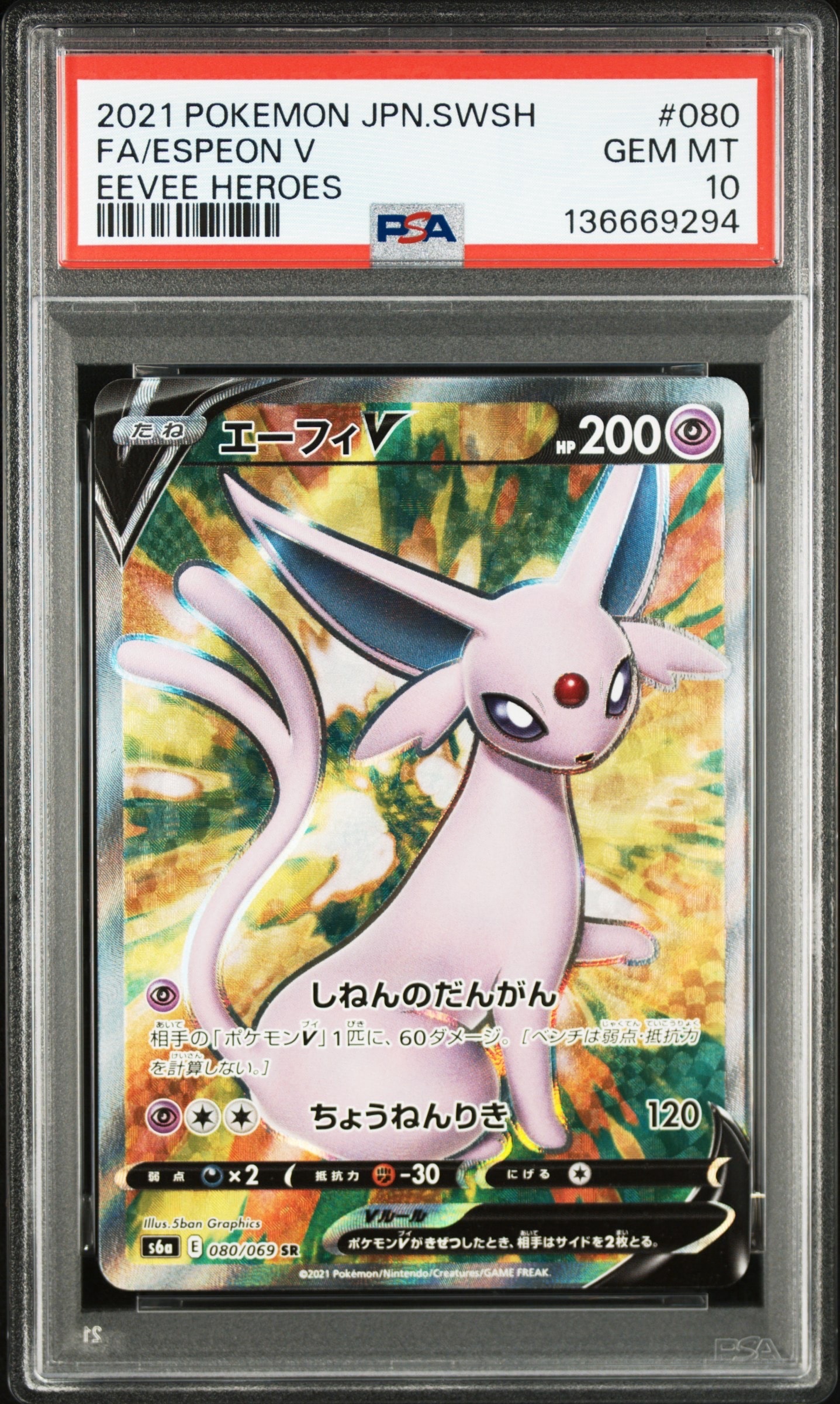 PSA10】エーフィV SR[S6a 080/069](強化拡張パック「イーブイ