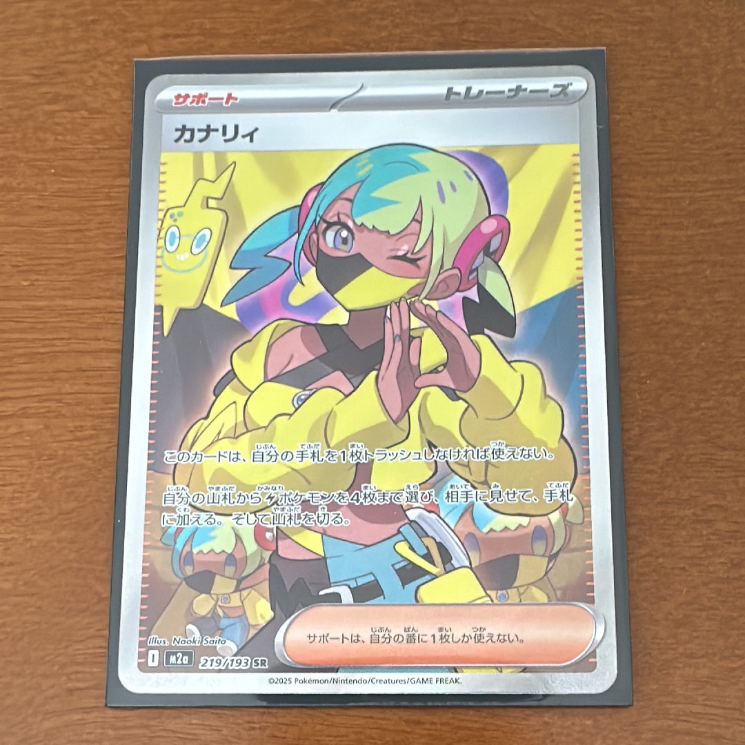 カナリィ SR [M2a 219/193](ハイクラスパック「MEGAドリームex」)