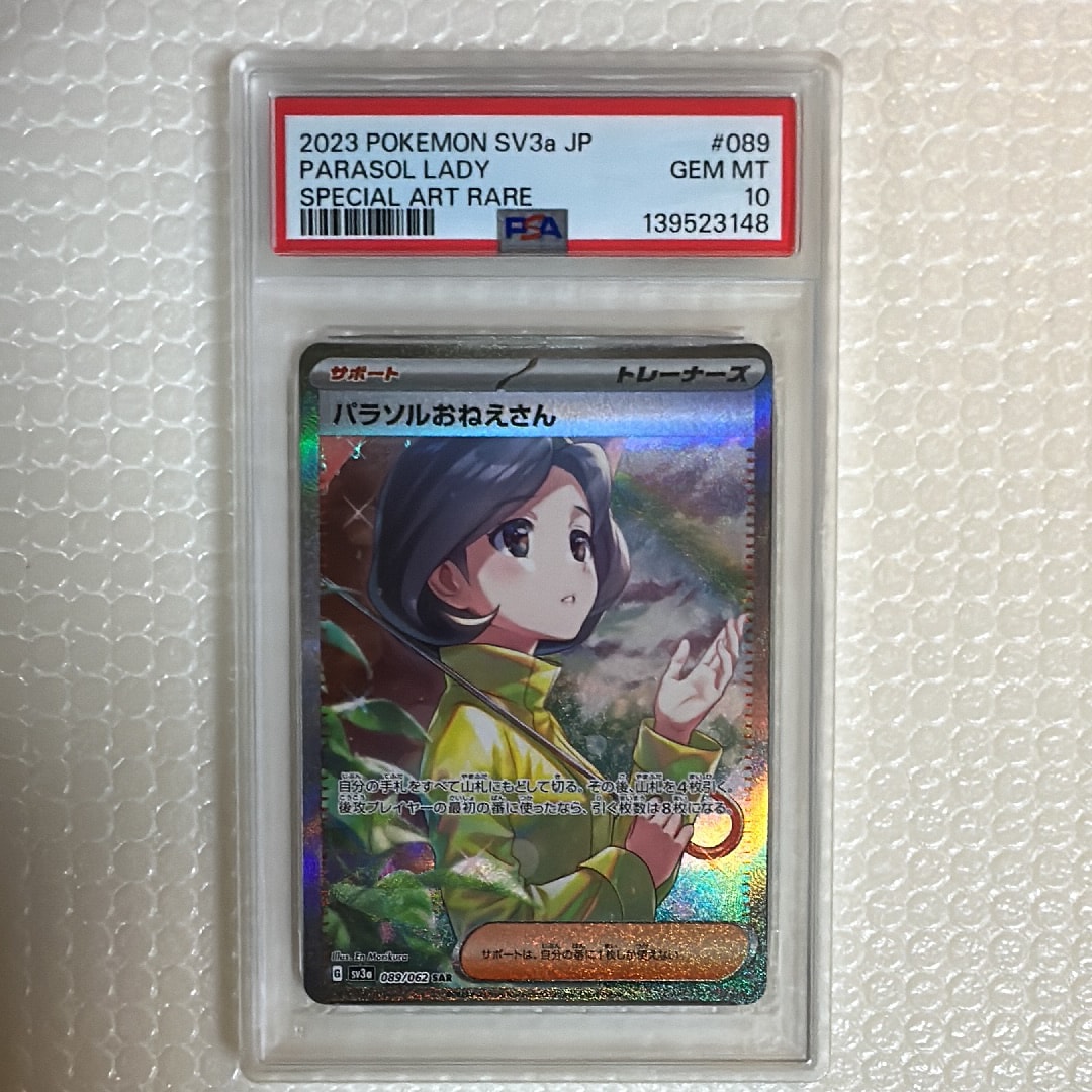 パラソルおねえさん SAR[SV3a 089/062](強化拡張パック「レイジングサーフ」)