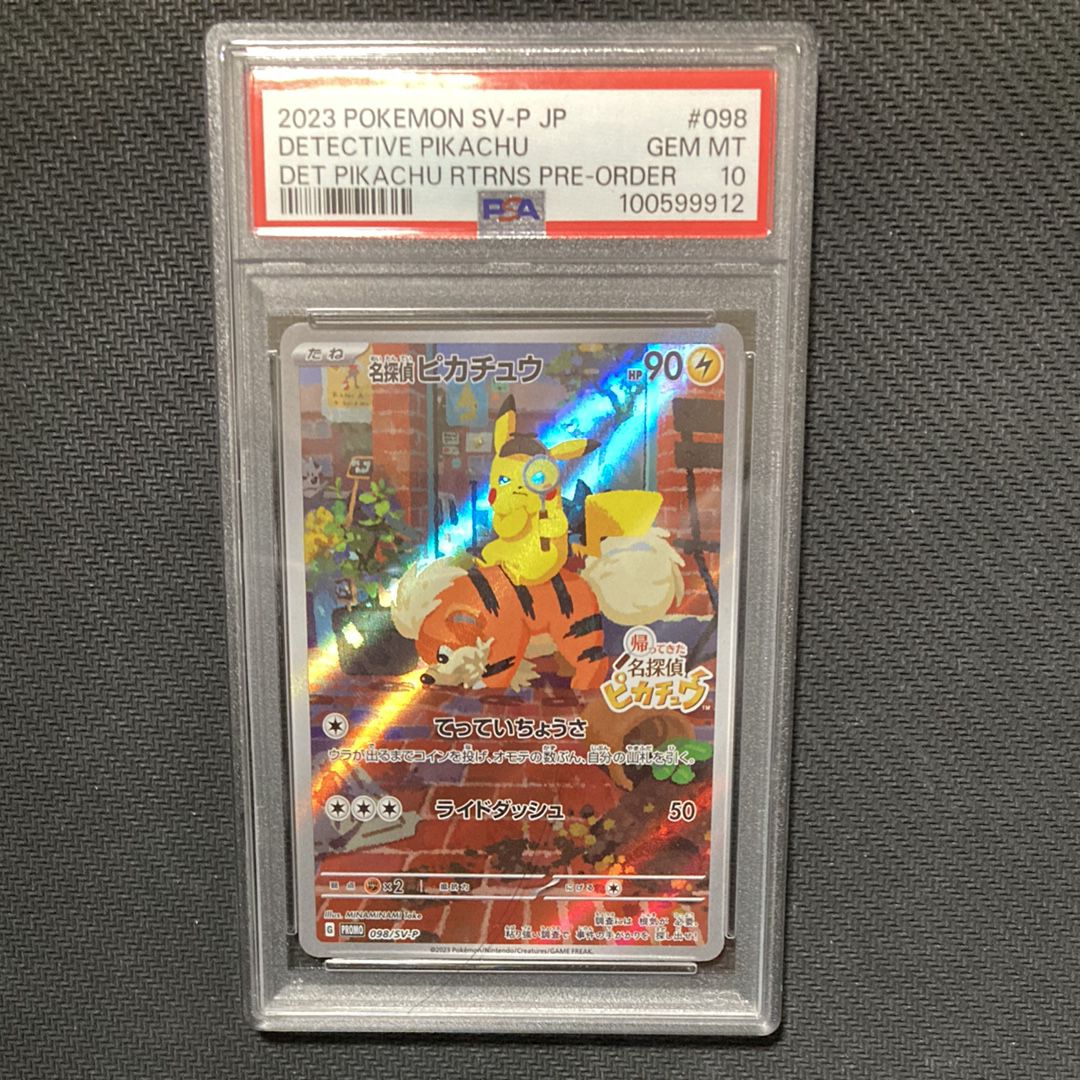 名探偵ピカチュウ: プロモ [SV-P 098](プロモーションカード「SV-P」)
