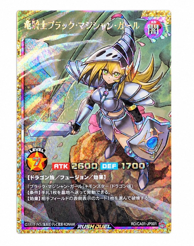 竜騎士ブラック・マジシャン・ガール FOR [RD/CA01-JP001](スペシャルパック「クロスアートコレクション」)