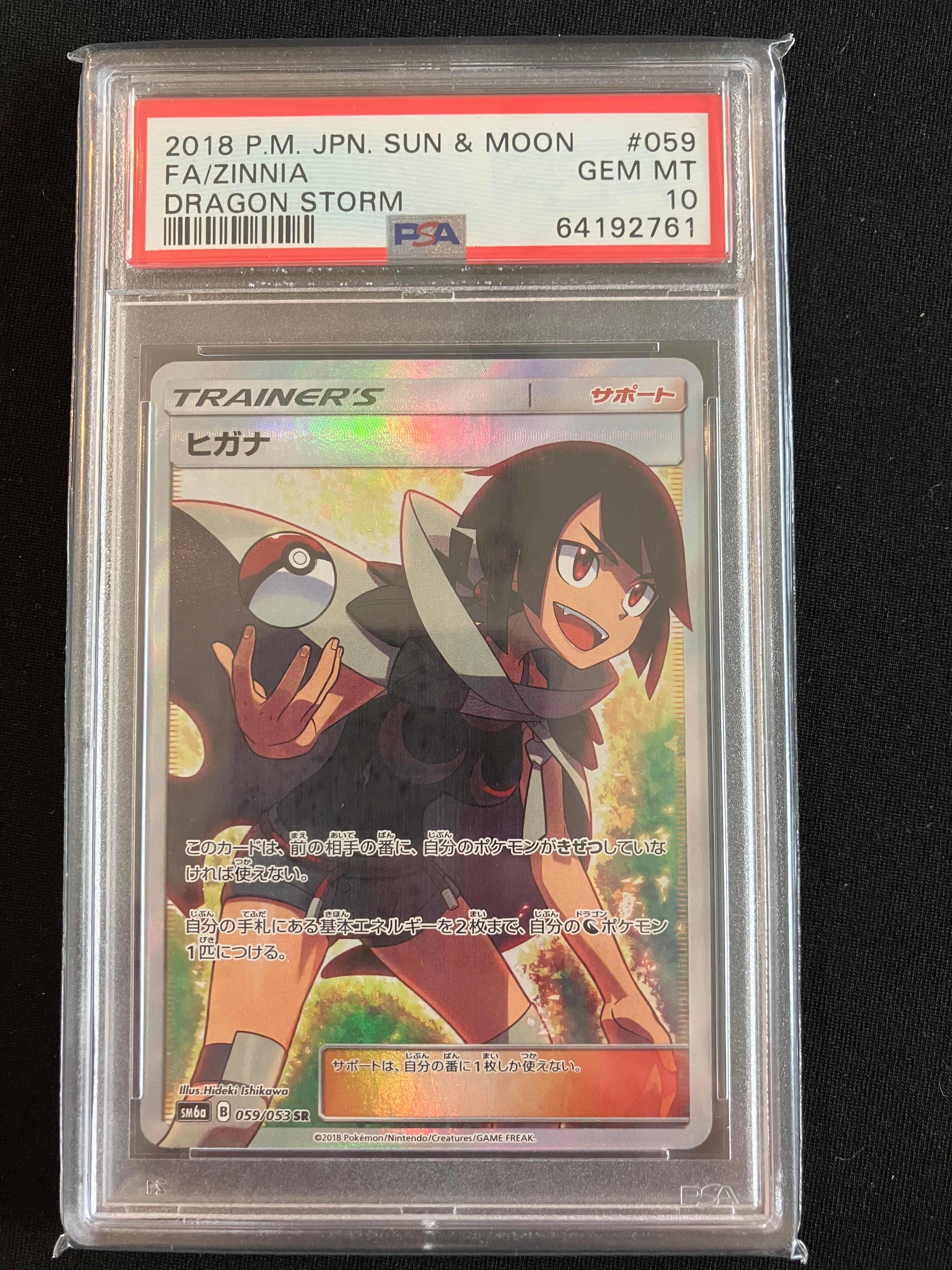 ヒガナ SR[SM6a 059/053](強化拡張パック「ドラゴンストーム」)