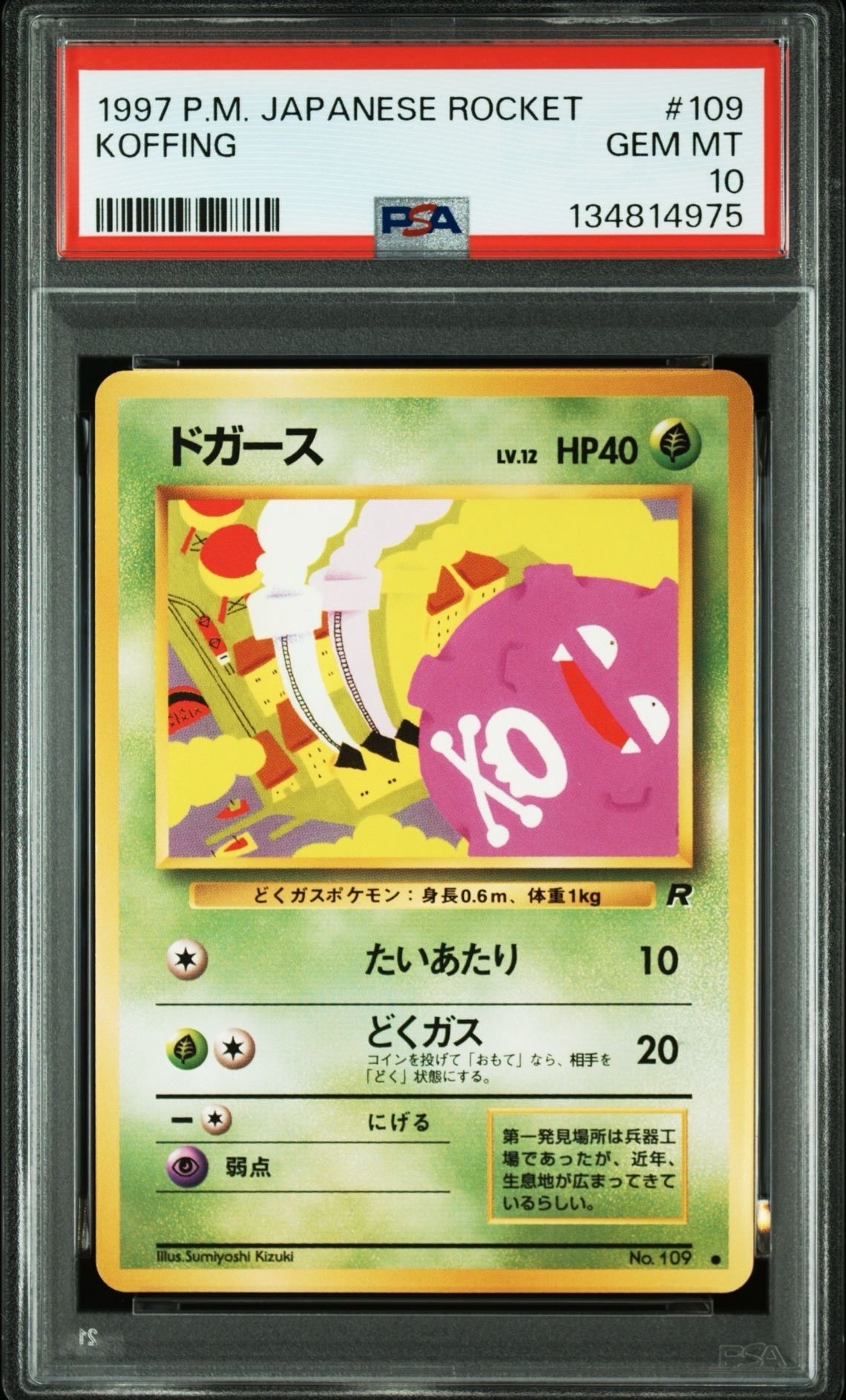 ドガース ● : 旧裏 [PMCG4 No.109](拡張パック「ロケット団」)