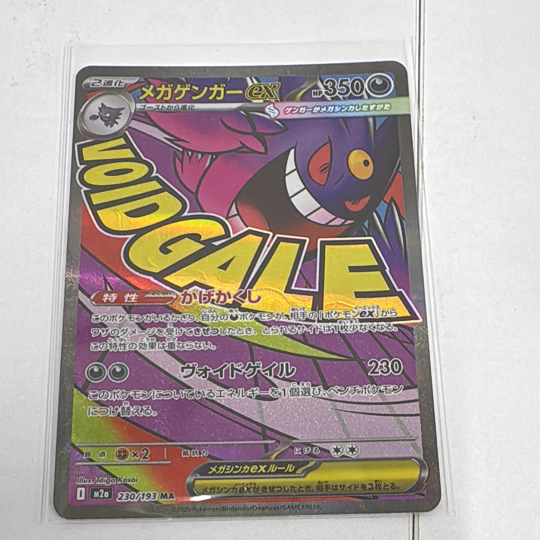 メガゲンガーex MA [M2a 230/193](ハイクラスパック「MEGAドリームex」)
