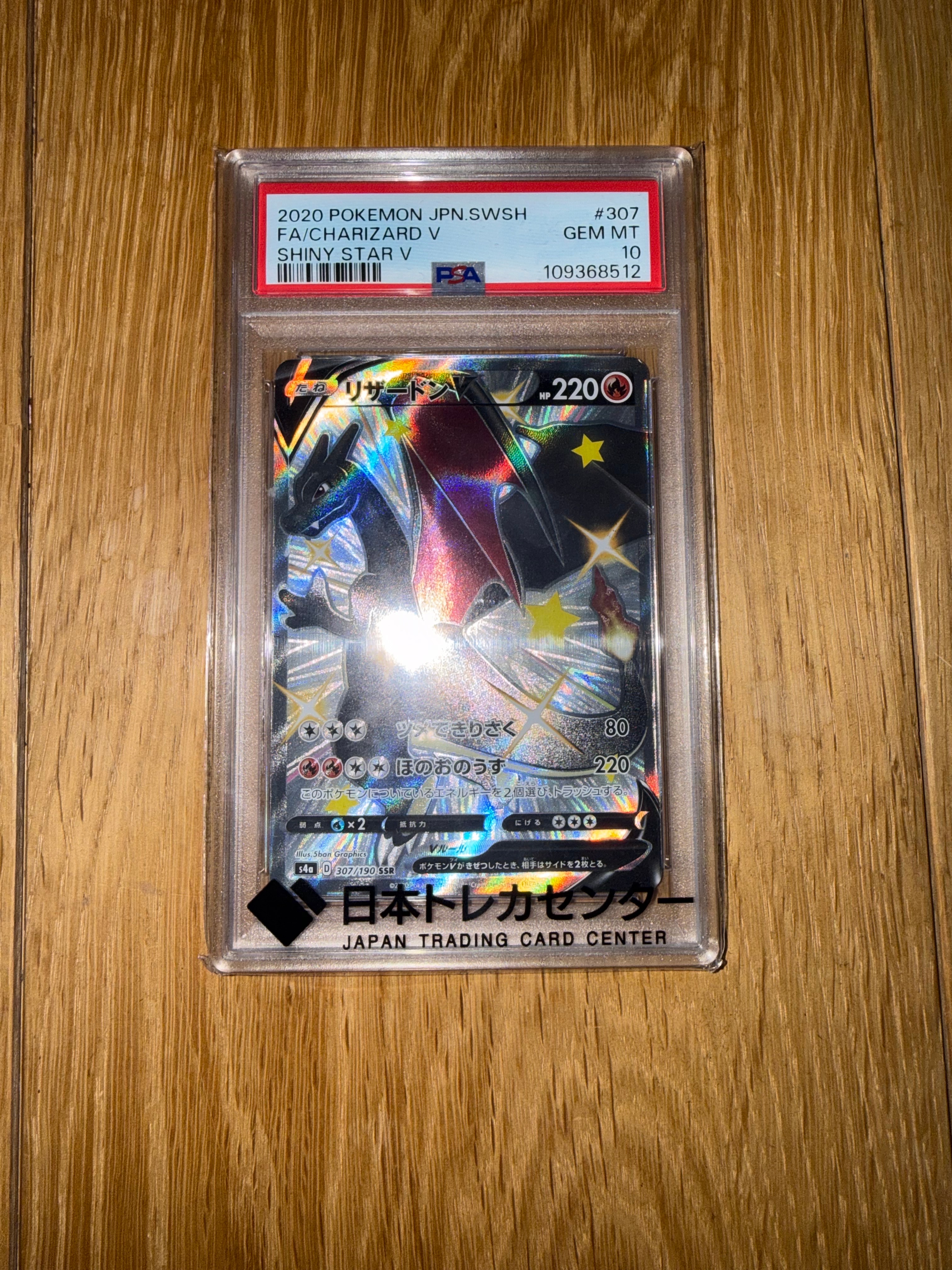 リザードンV SSR[S4a 307/190](ハイクラスパック「シャイニースターV