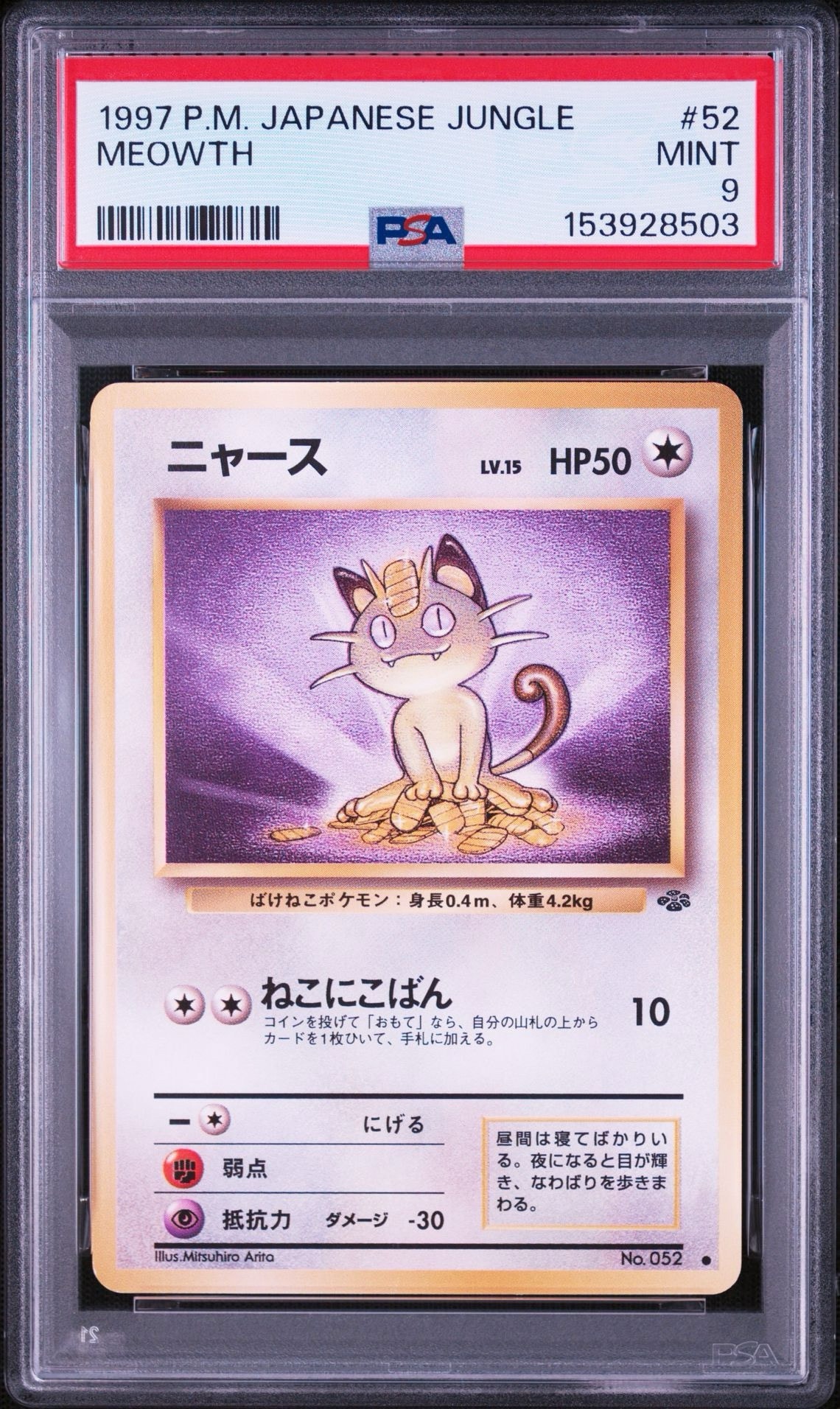 PSA10】ヤドン S [SV4a 219/190](ハイクラスパック「シャイニー