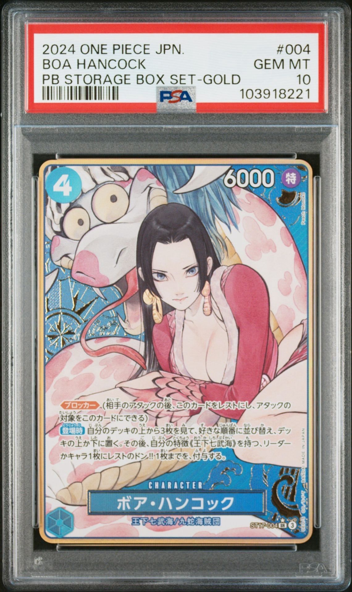 ボア・ハンコック SR-P [ST17-004](プレミアムブースター「ONE PIECE CARD THE BEST ストレージボックスセット」)