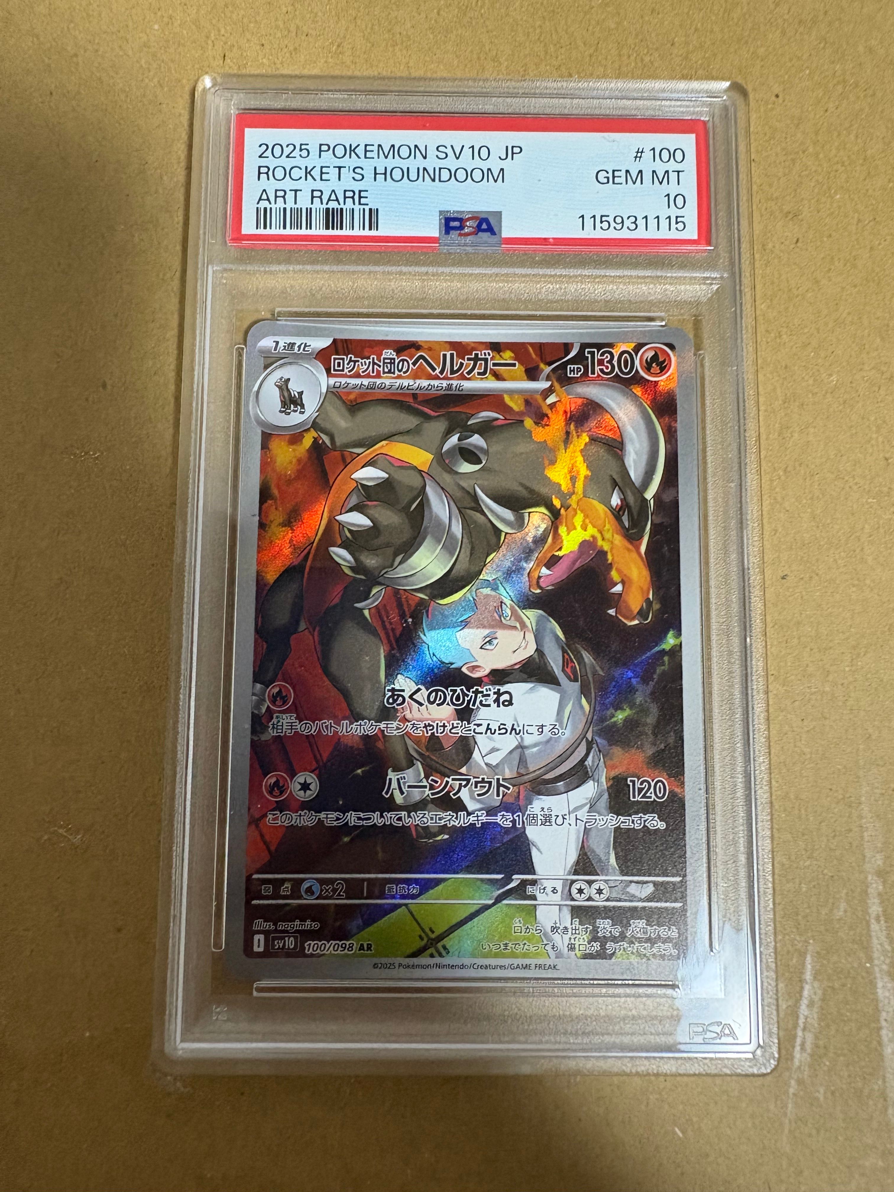 ロケット団のヘルガー AR [SV10 100/098](拡張パック「ロケット団の栄光」)