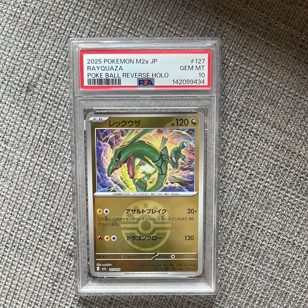 レックウザ :モンスターボール/オシャボミラー [M2a 127/193](ハイクラスパック「MEGAドリームex」)