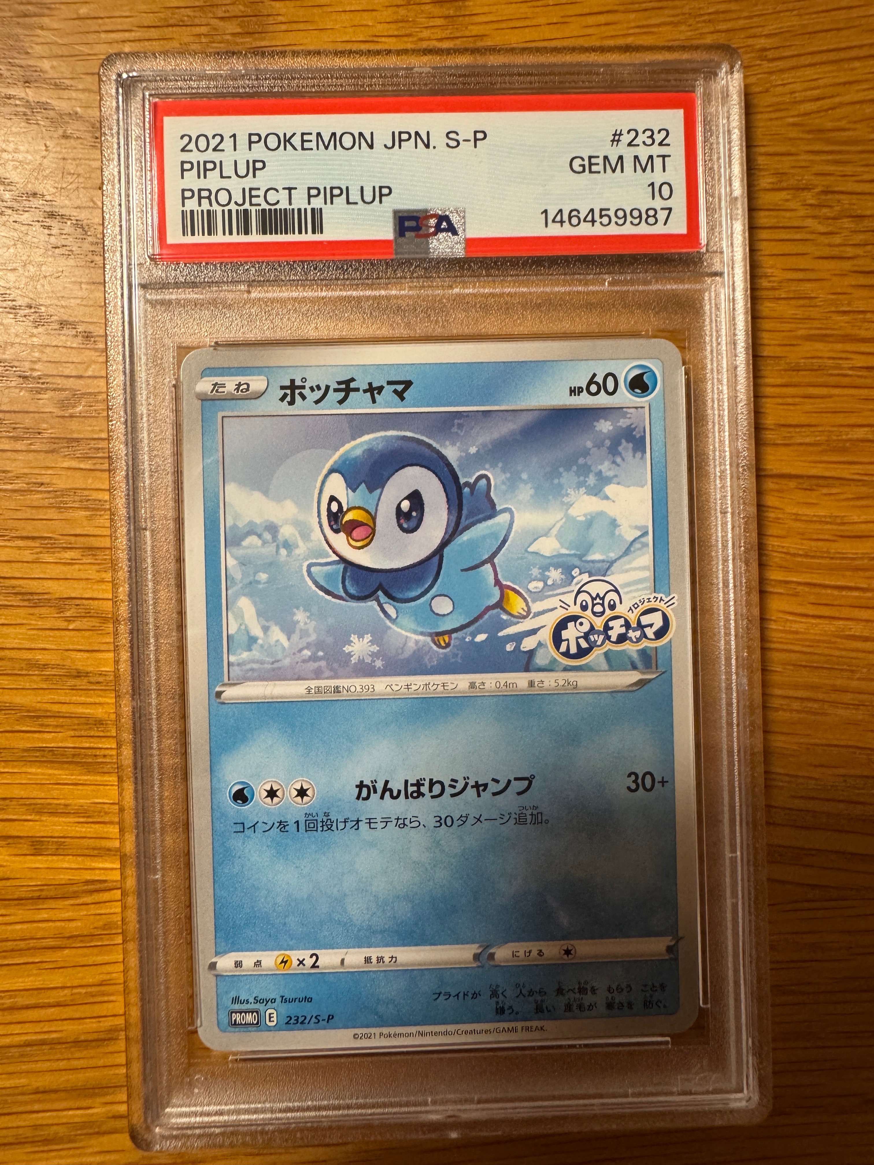 ポッチャマ:プロモ P [S-P 232](プロジェクトポッチャマ プロモーションカード)