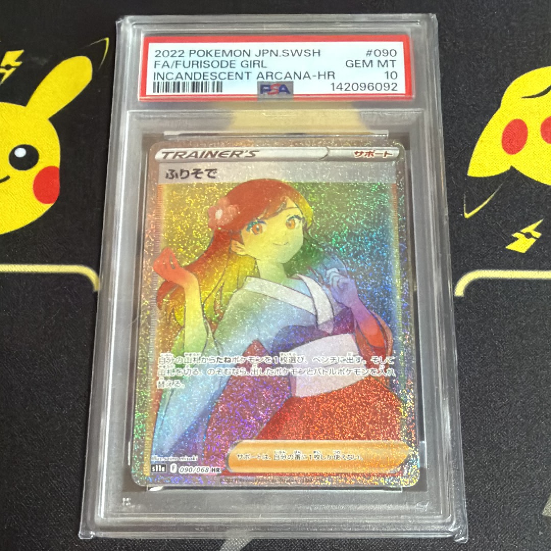 ふりそで HR [s11a 090/068](強化拡張パック『白熱のアルカナ』)の新品