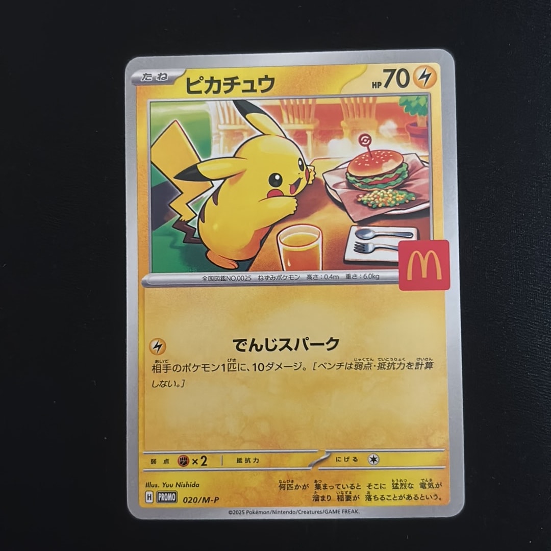 ピカチュウ P [M-P 020](プロモカードパック「マクドナルド ハッピーセット2025」)