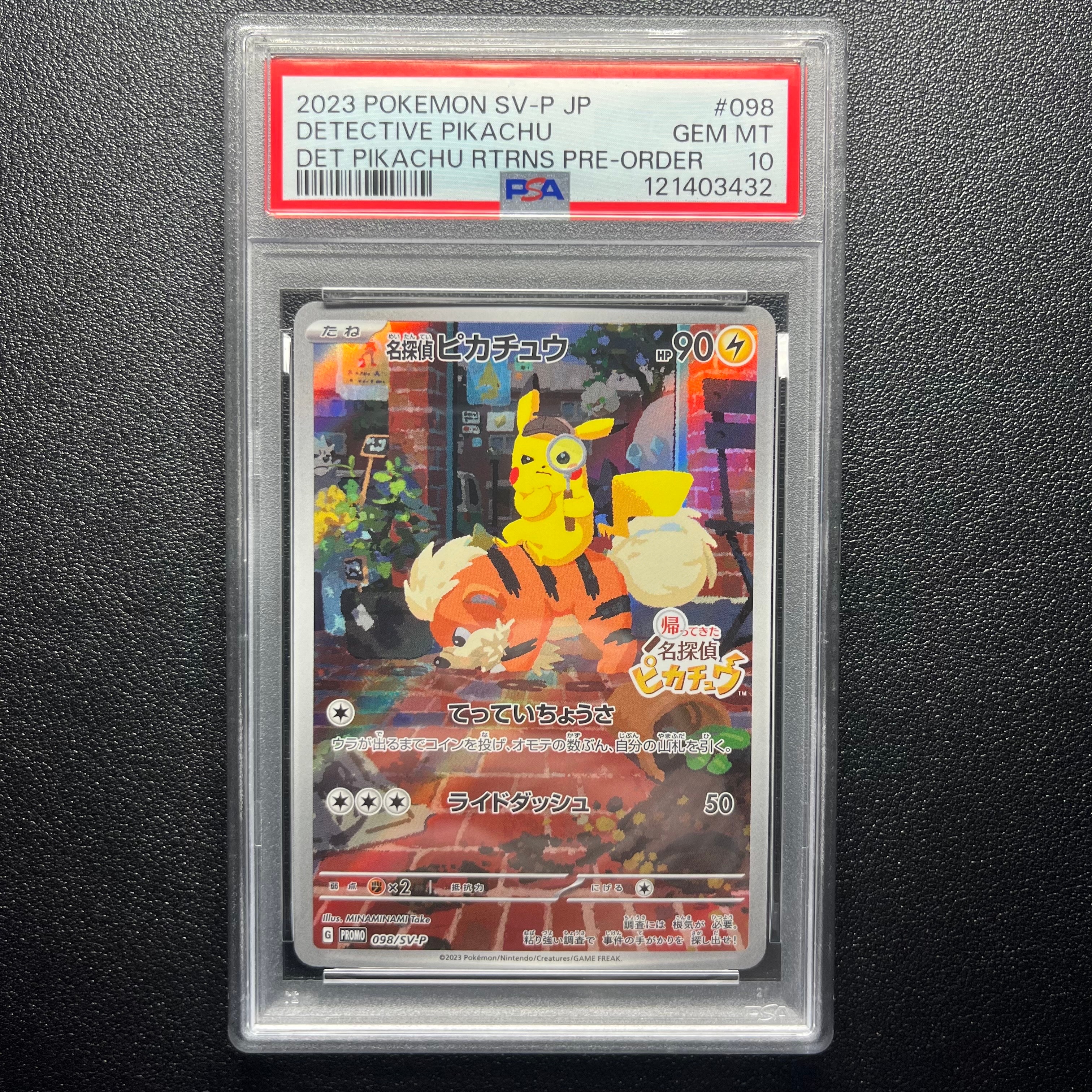 名探偵ピカチュウ: プロモ [SV-P 098](プロモーションカード「SV-P」)