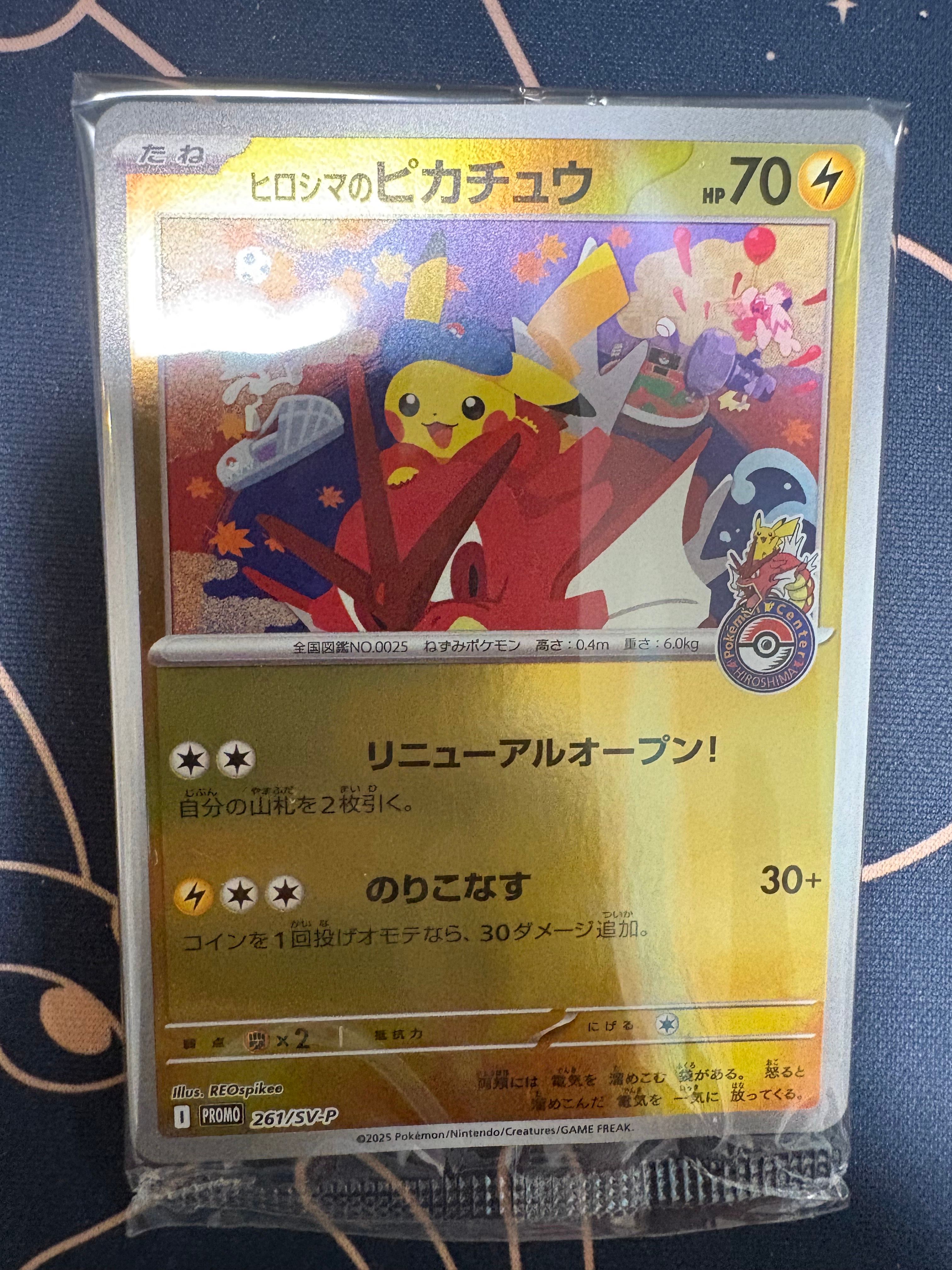 ヒロシマのピカチュウ P [SV-P 261](スペシャルBOX「ポケモンセンターヒロシマ」)